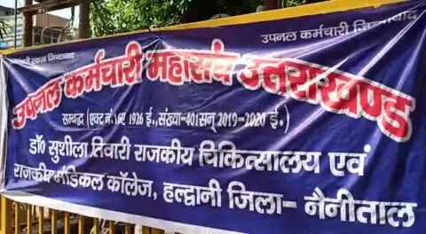 हल्द्वानी:  वर्चुअल बैठक में उपनल कर्मचारियों ने की नियमावली बनाने की मांग