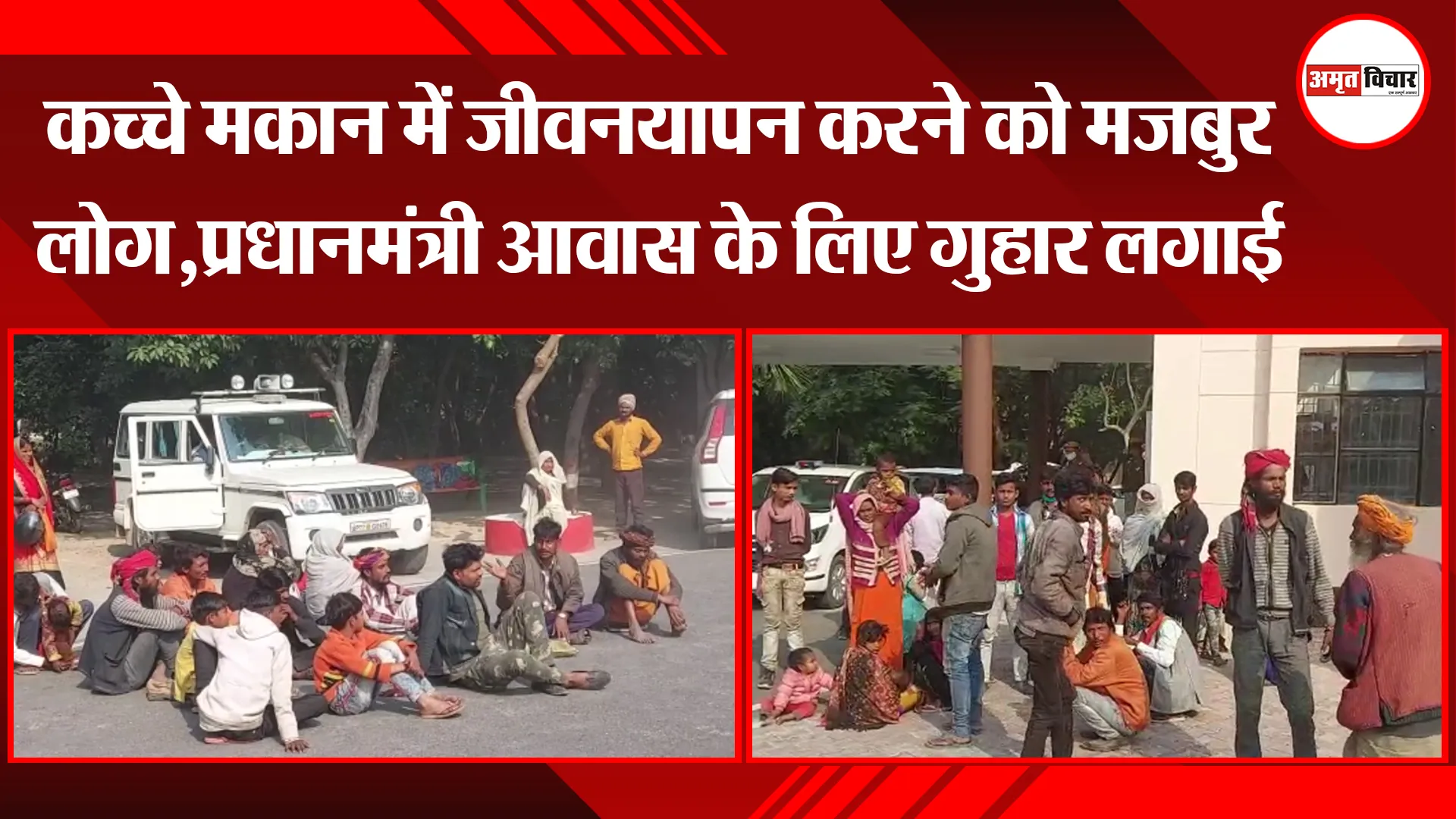 कानपुर: कच्चे मकान में जीवनयापन करने को मजबुर लोग,प्रधानमंत्री आवास के लिए गुहार लगाई