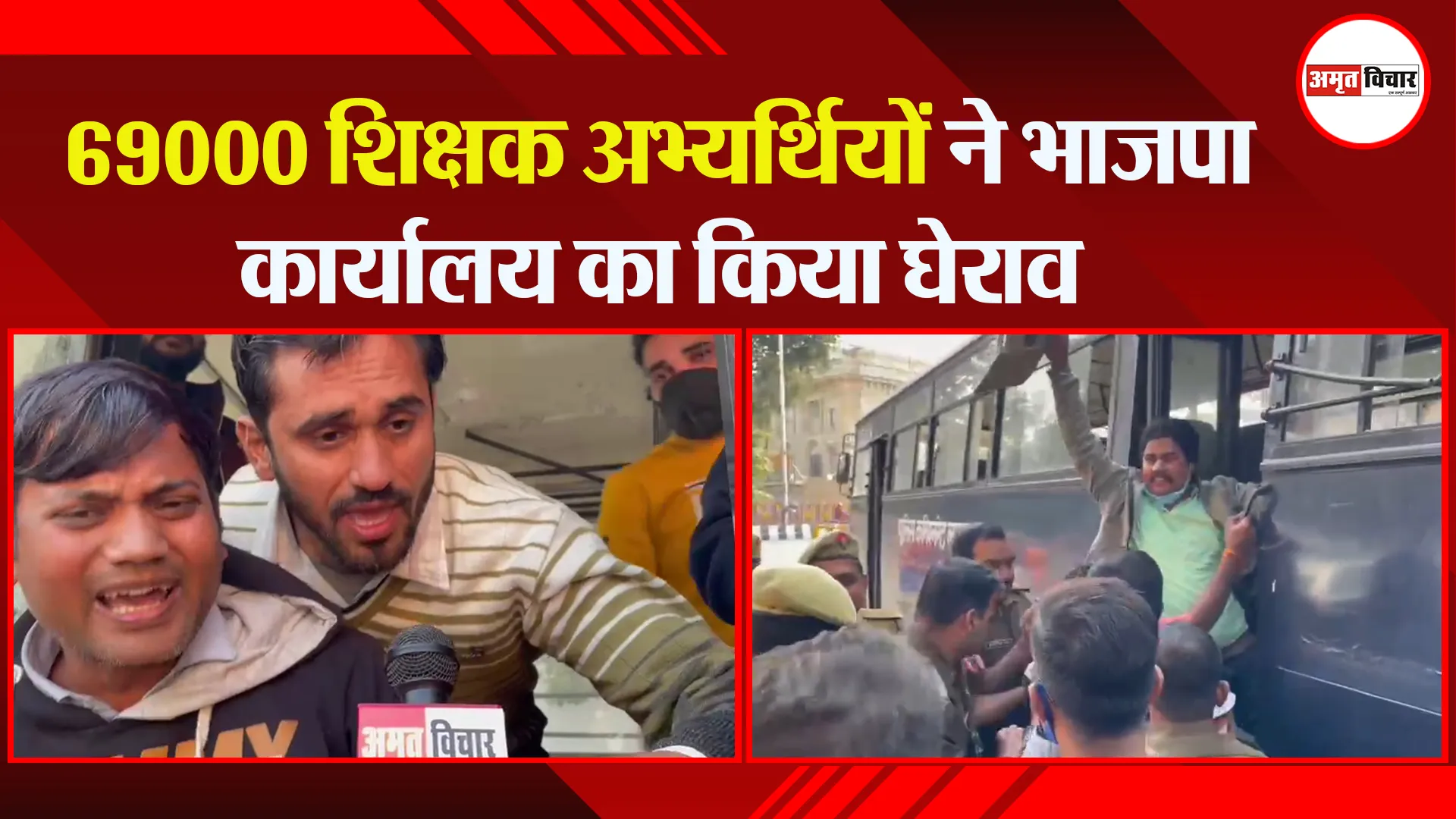 लखनऊ: 69000 शिक्षक अभ्यर्थियों ने भाजपा कार्यालय का किया घेराव, पुलिस ने हिरासत में लिया