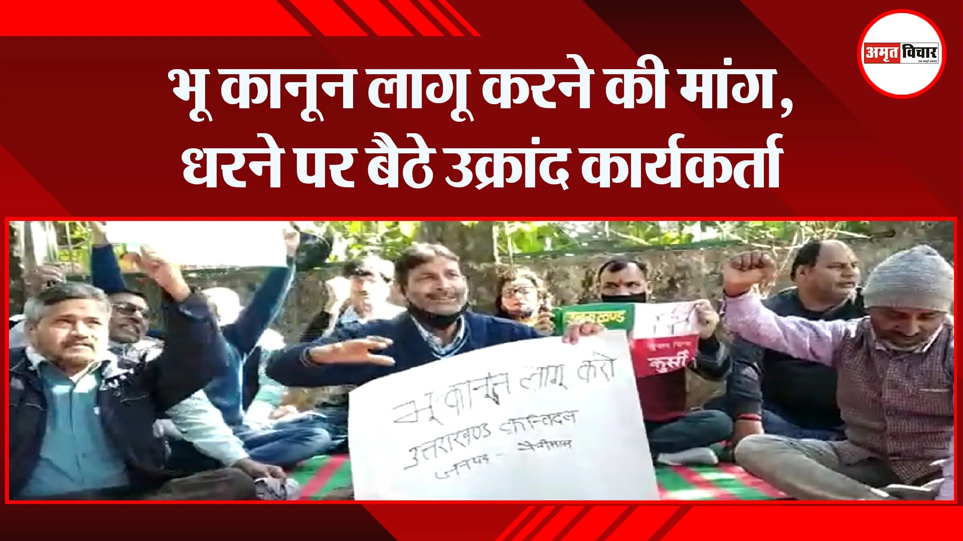 हल्द्वानी: भू कानून लागू करने की मांग, धरने पर बैठे उक्रांद कार्यकर्ता