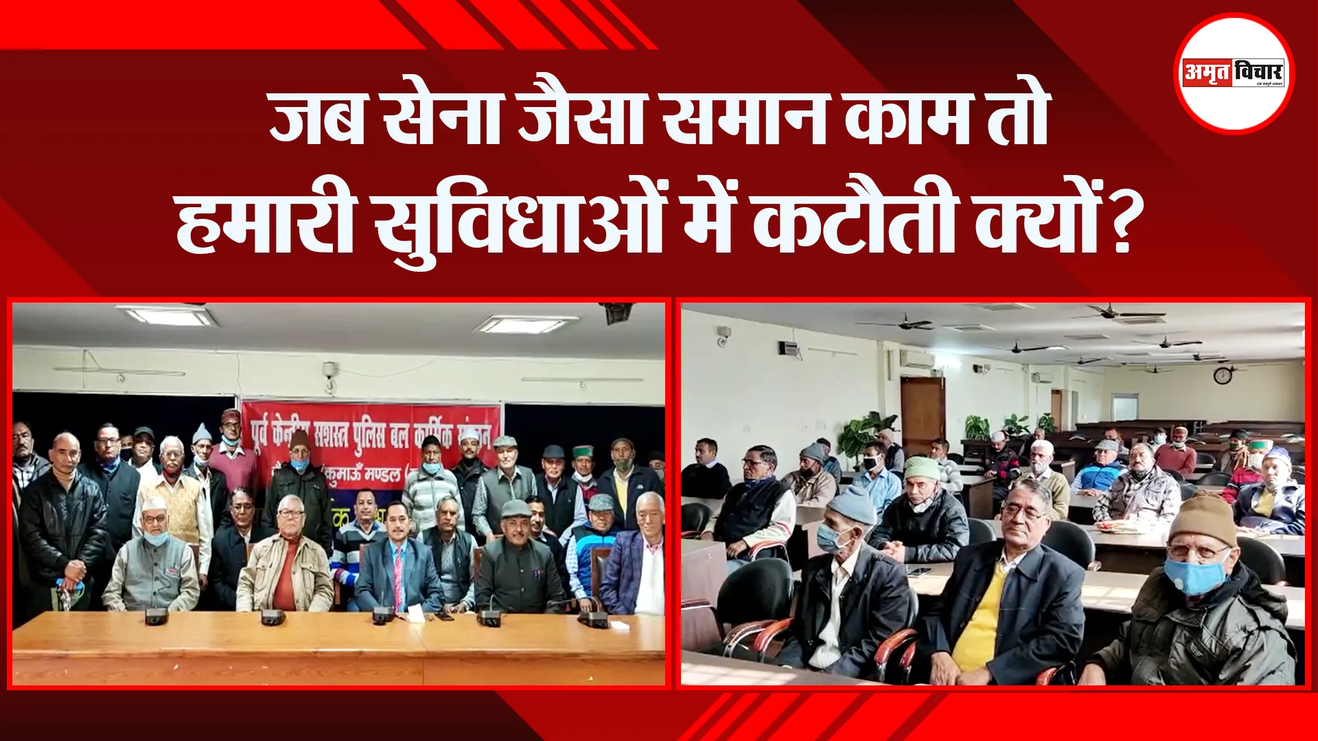 हल्द्वानी: जब सेना जैसा समान काम तो हमारी सुविधाओं में कटौती क्यों?