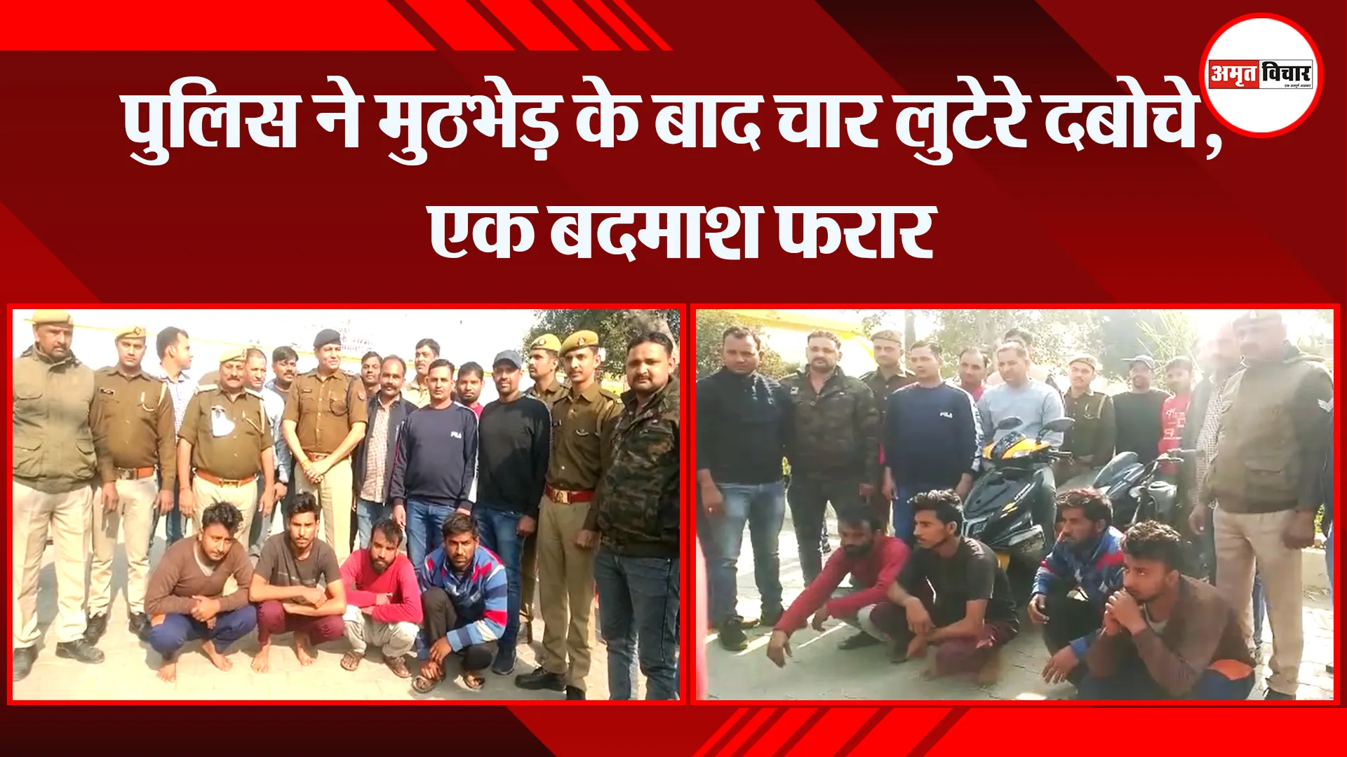 संभल: पुलिस ने मुठभेड़ के बाद चार लुटेरे दबोचे, एक बदमाश फरार