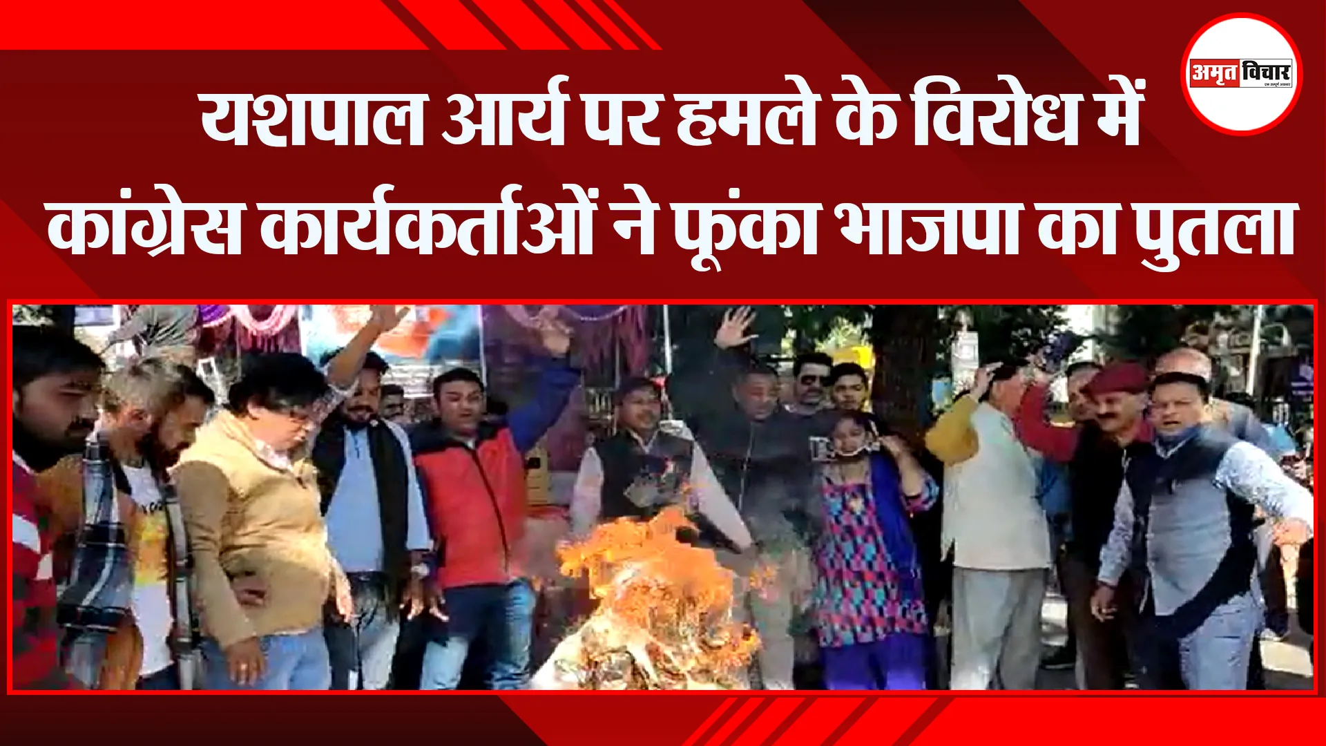 हल्द्वानी: यशपाल आर्य पर हमले के विरोध में कांग्रेस कार्यकर्ताओं ने फूंका भाजपा का पुतला