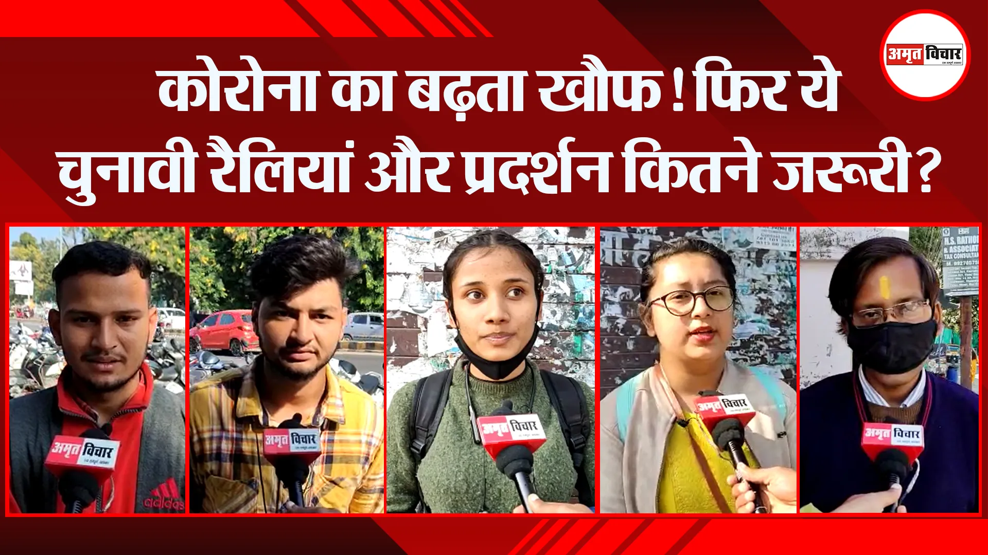 हल्द्वानी: कोरोना का बढ़ता खौफ! फिर ये चुनावी रैलियां और प्रदर्शन कितने जरूरी?