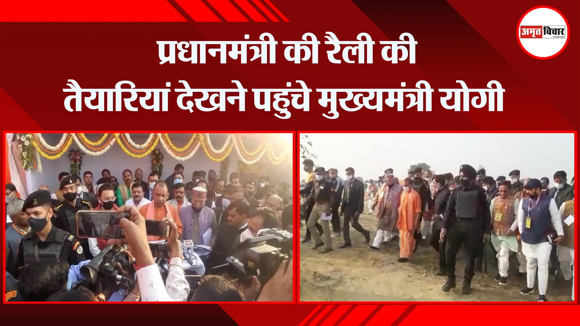 शाहजहांपुर: प्रधानमंत्री की रैली की तैयारियां देखने पहुंचे मुख्यमंत्री योगी