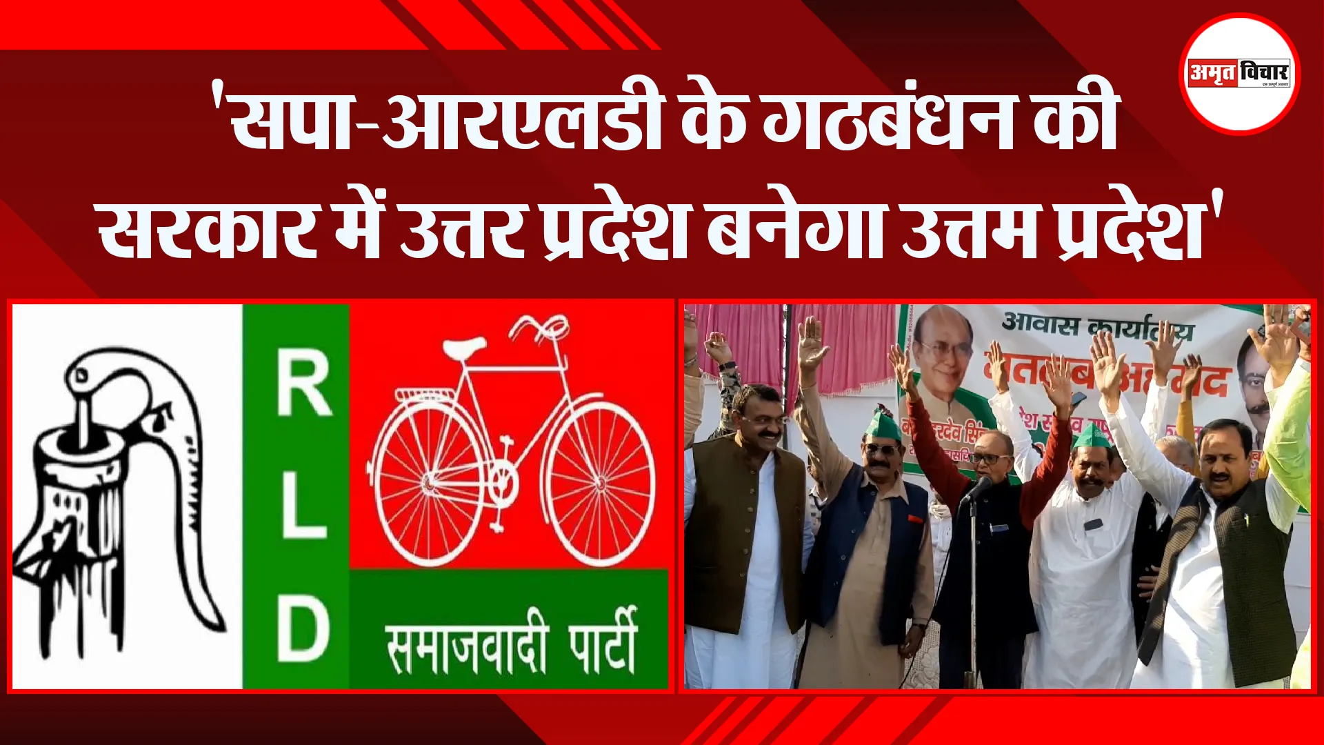 मुरादाबाद: ‘सपा-आरएलडी के गठबंधन की सरकार में उत्तर प्रदेश बनेगा उत्तम प्रदेश’