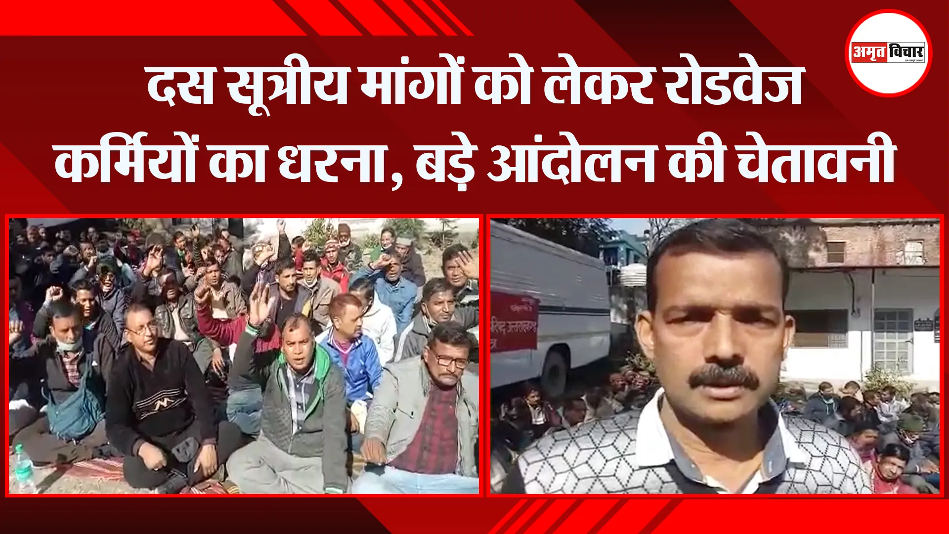 हल्द्वानी: दस सूत्रीय मांगों को लेकर रोडवेज कर्मियों का धरना, बड़े आंदोलन की चेतावनी