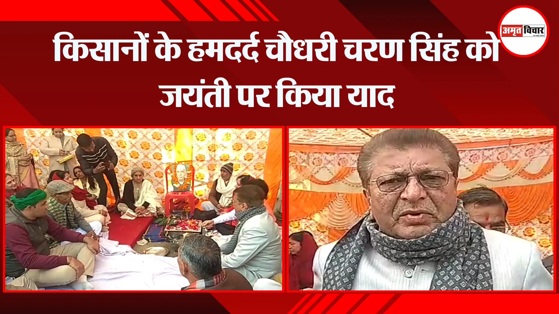 मुरादाबाद: किसानों के हमदर्द चौधरी चरण सिंह को जयंती पर किया याद