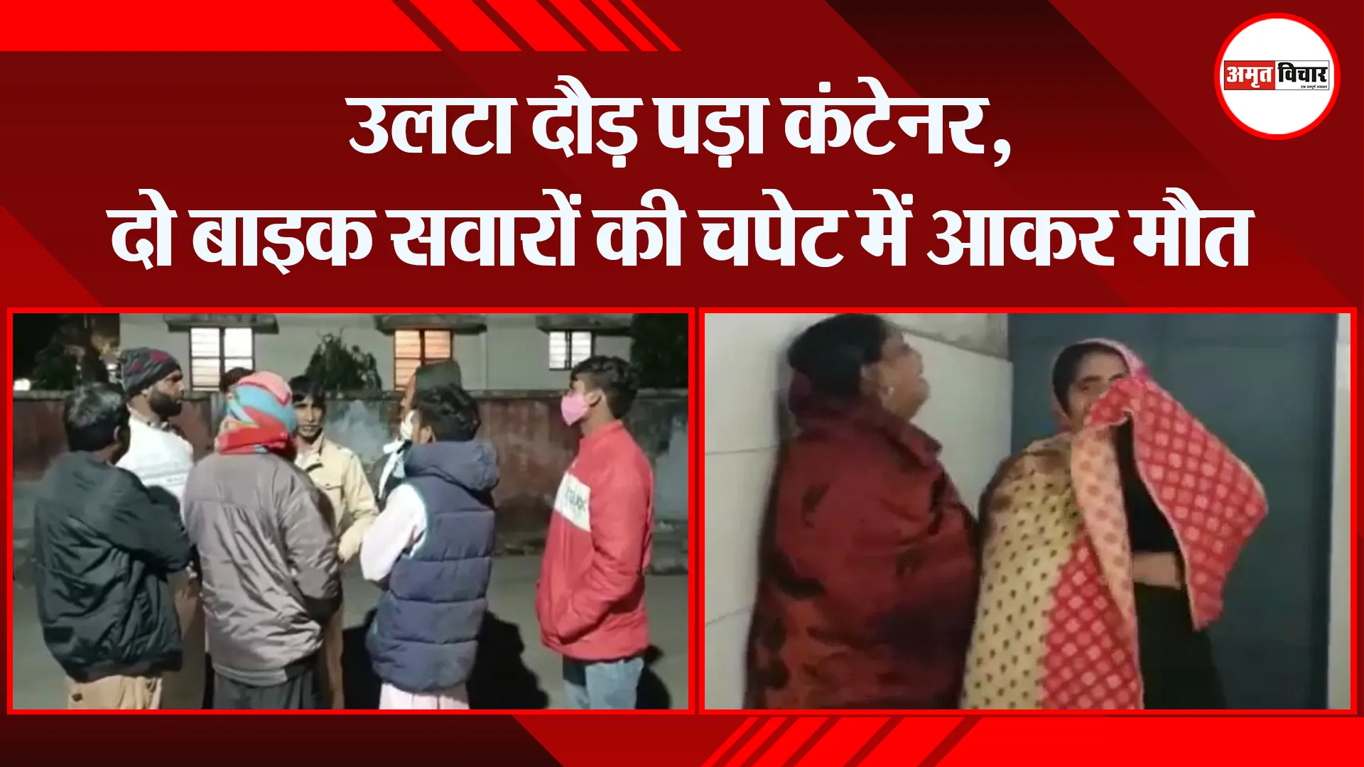 मुरादाबाद: उलटा दौड़ पड़ा कंटेनर, दो बाइक सवारों की चपेट में आकर मौत