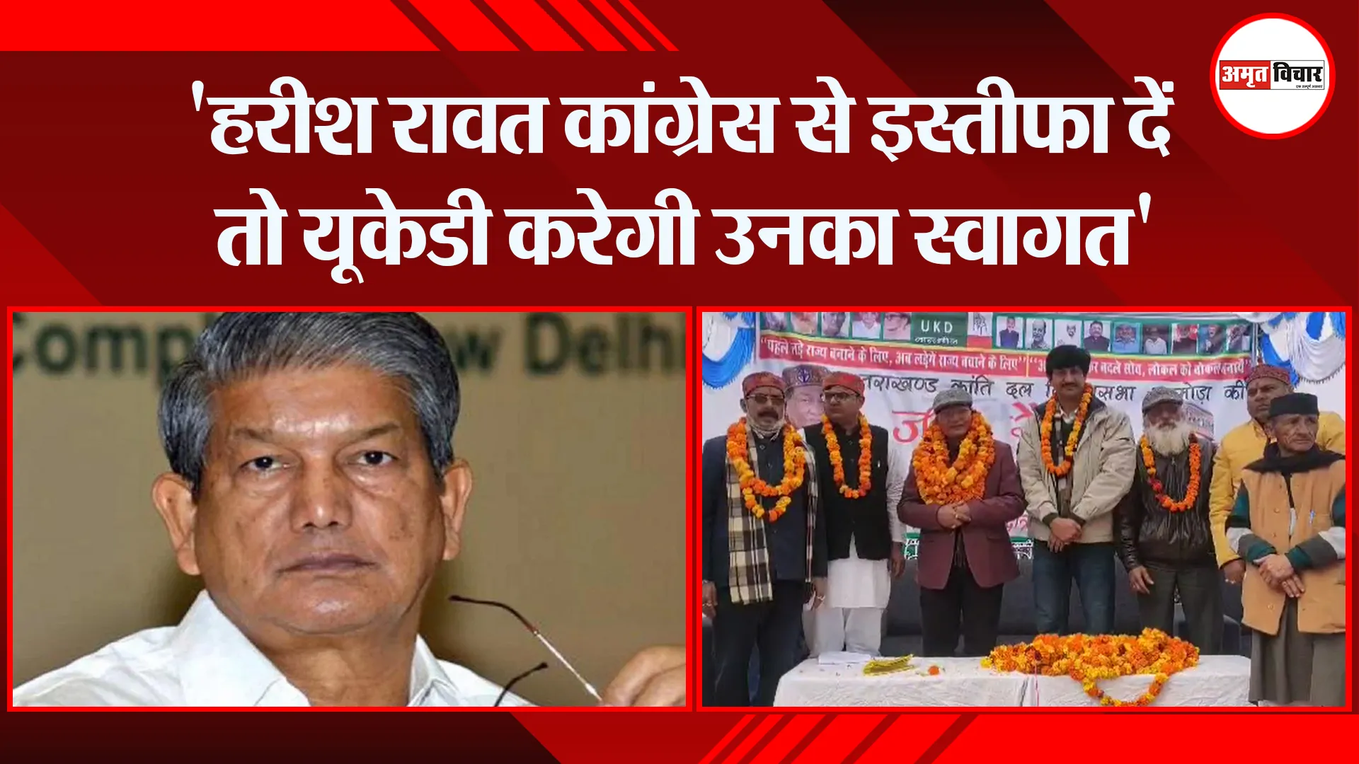 अल्मोड़ा: ‘हरीश रावत कांग्रेस से इस्तीफा दें तो यूकेडी करेगी उनका स्वागत’
