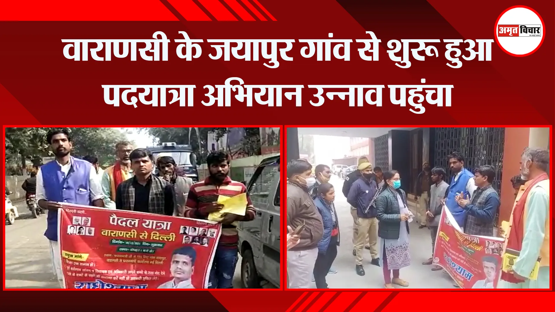 उन्नाव: वाराणसी के जयापुर गांव से शुरू हुआ पदयात्रा अभियान उन्नाव पहुंचा