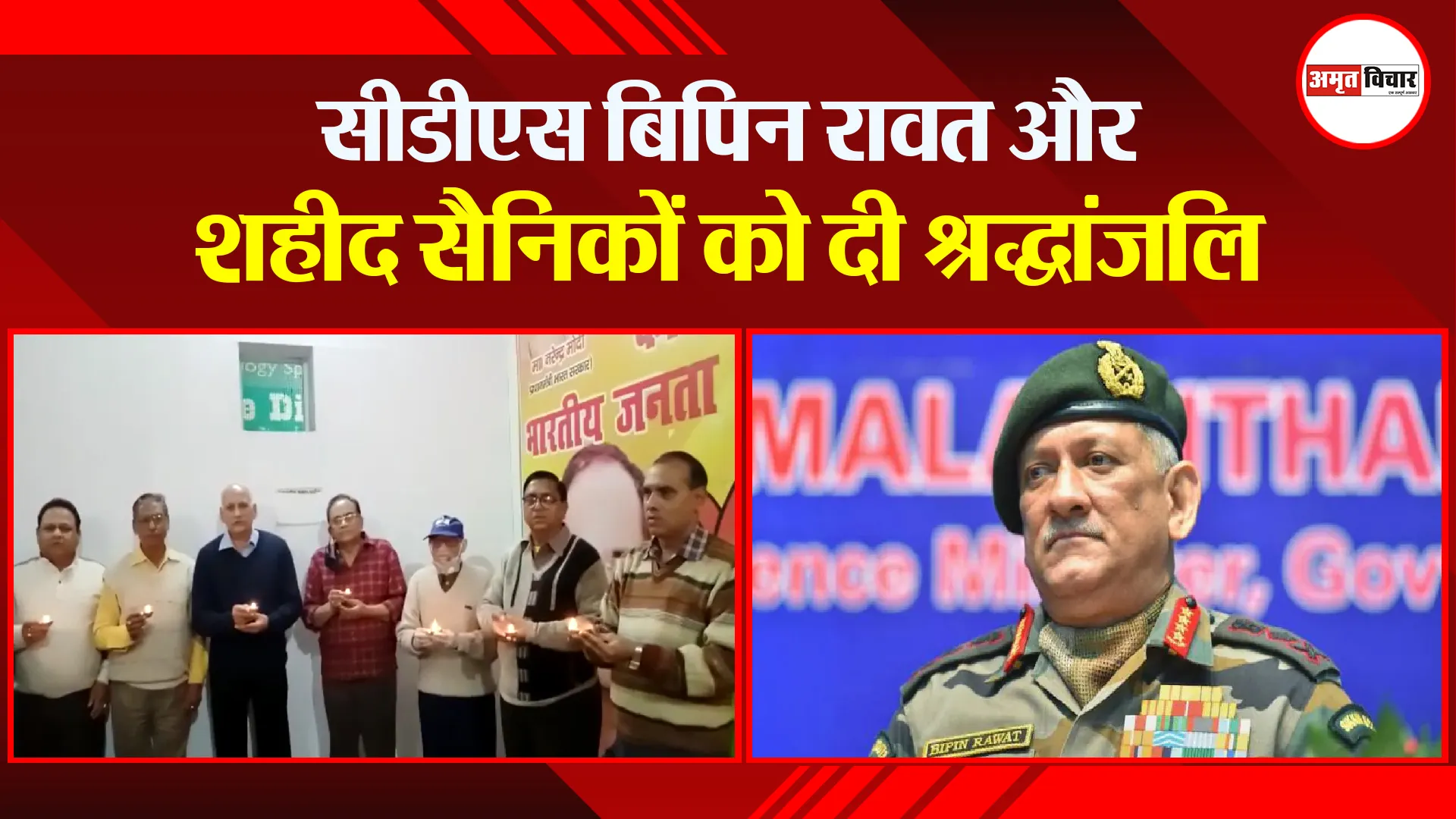 संभल: सीडीएस बिपिन रावत और शहीद सैनिकों को दी श्रद्धांजलि