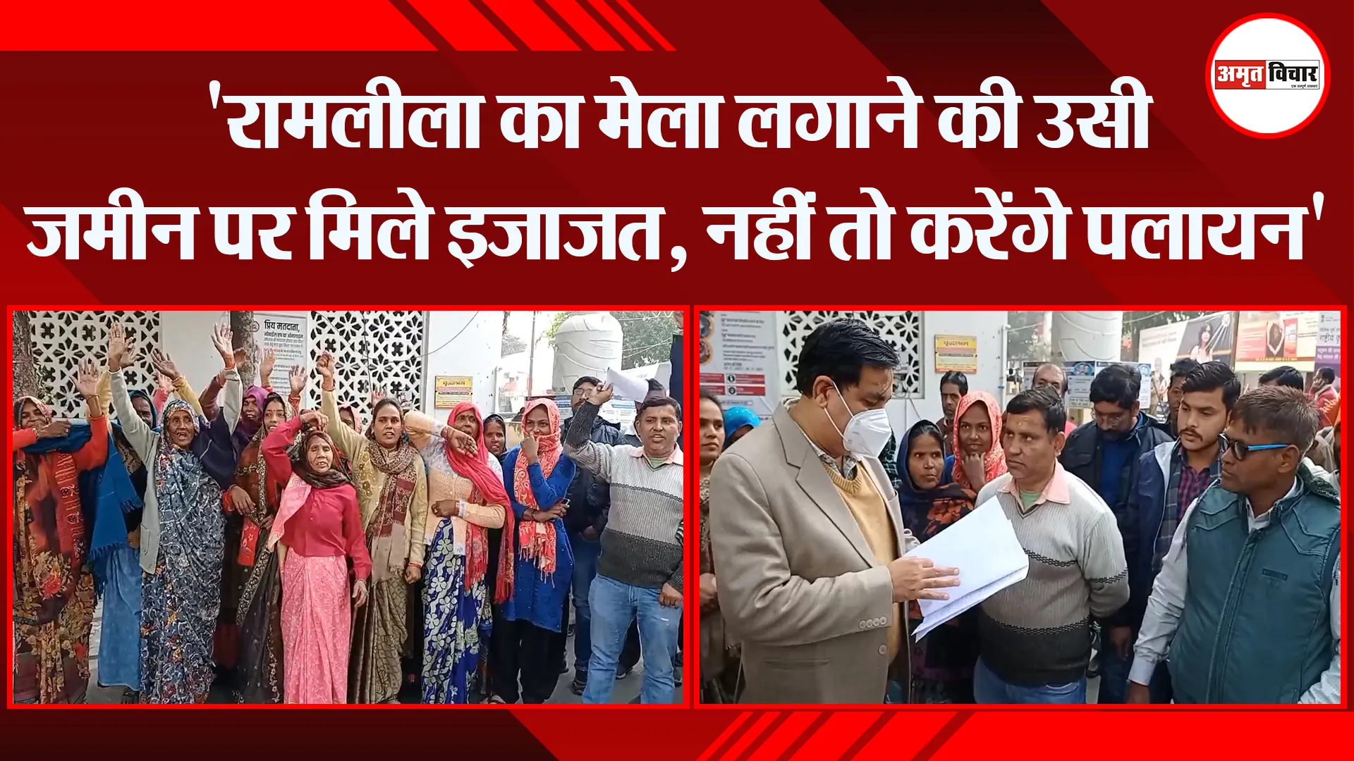 मुरादाबाद:  ‘रामलीला का मेला लगाने की उसी जमीन पर मिले इजाजत, नहीं तो करेंगे पलायन’