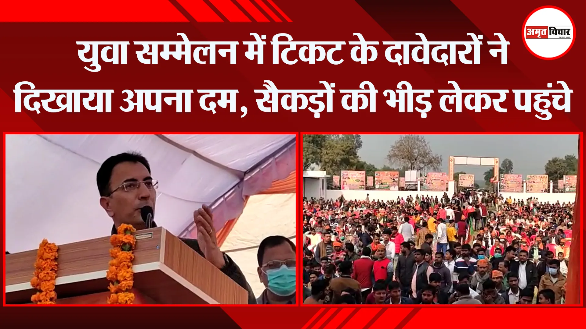 उन्नाव: युवा सम्मेलन में टिकट के दावेदारों ने दिखाया अपना दम, सैकड़ों की भीड़ लेकर पहुंचे