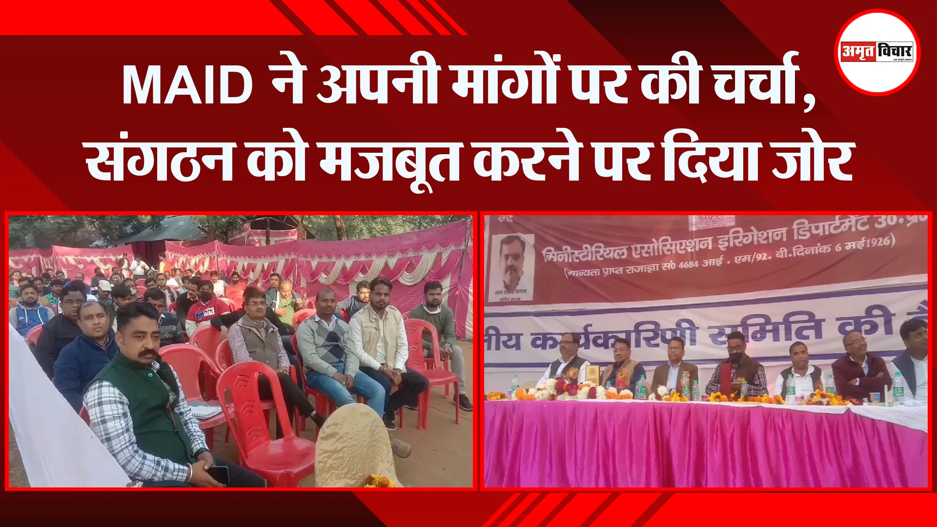 मुरादाबाद: MAID ने अपनी मांगों पर की चर्चा, संगठन को मजबूत करने पर दिया जोर