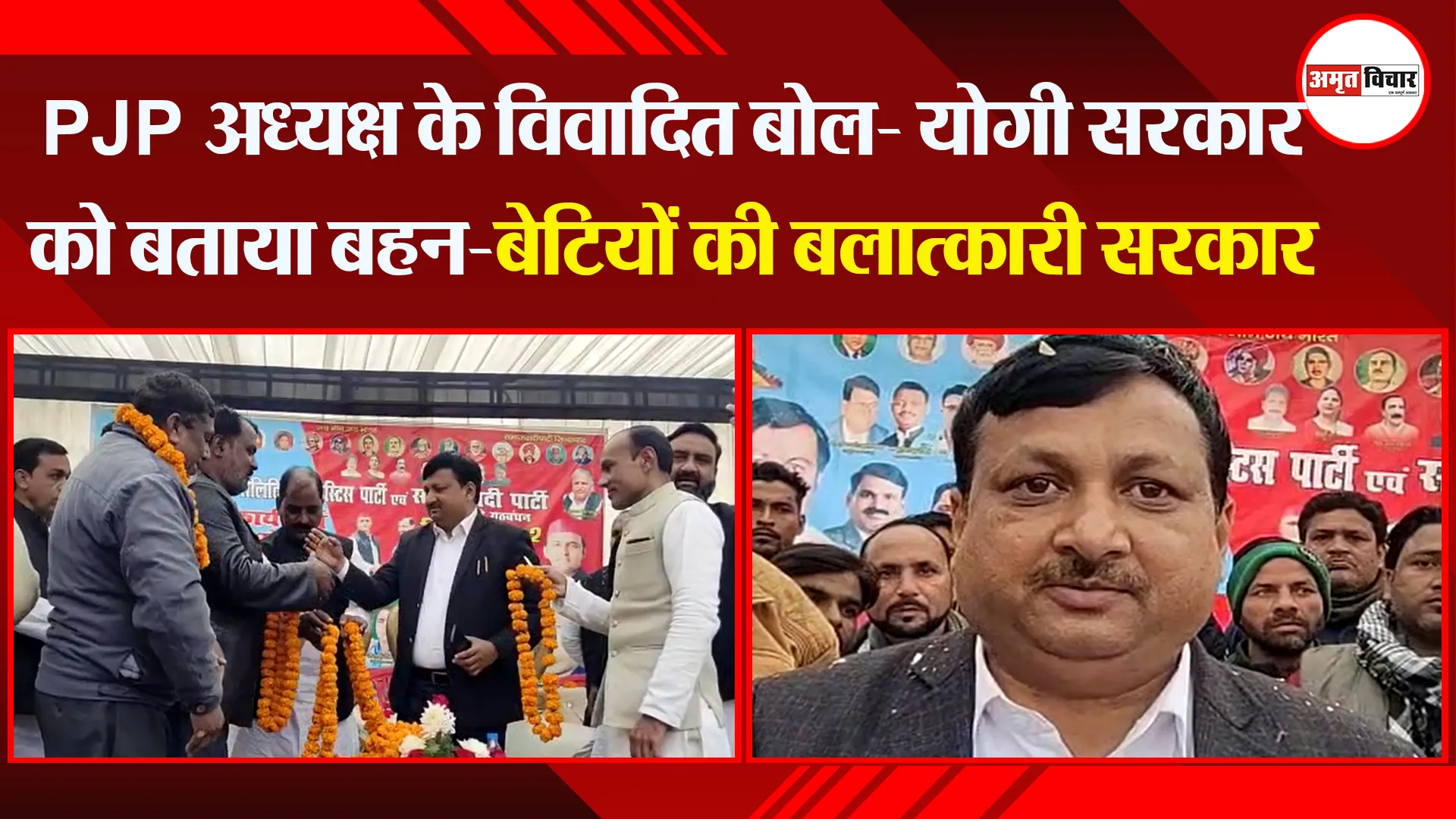संभल: PJP अध्यक्ष के विवादित बोल- योगी सरकार को बताया बहन-बेटियों की बलात्कारी सरकार