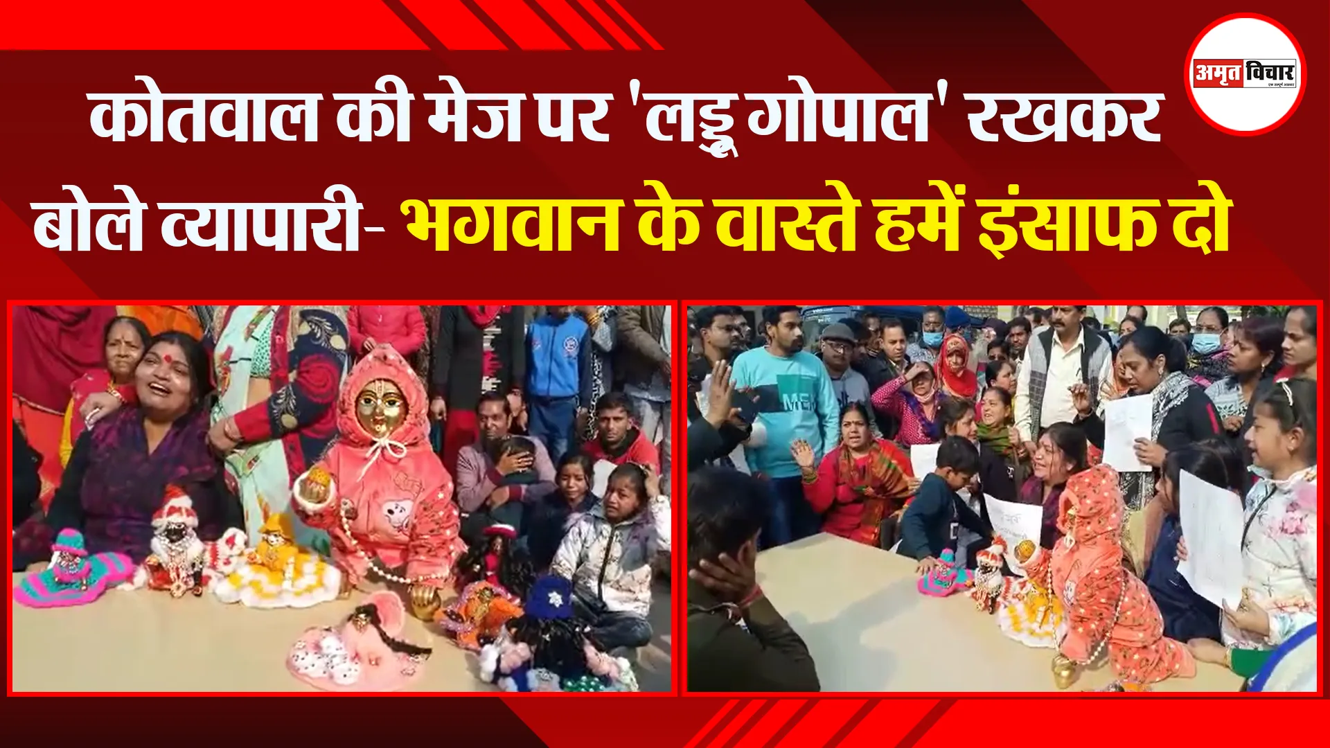 संभल: कोतवाल की मेज पर ‘लड्डू गोपाल’ रखकर बोले व्यापारी- भगवान के वास्ते हमें इंसाफ दो