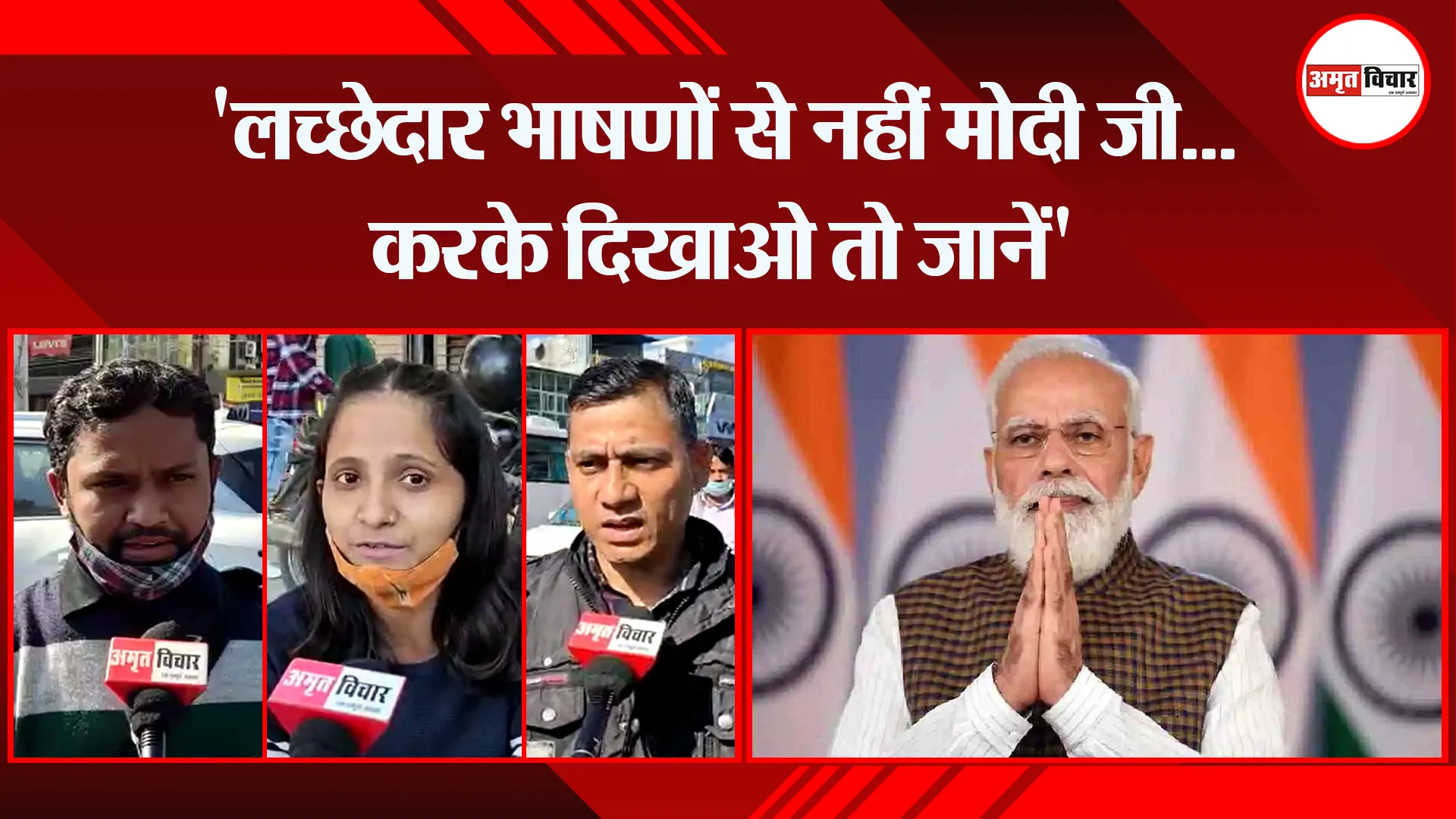हल्द्वानी: ‘लच्छेदार भाषणों से नहीं मोदी जी…करके दिखाओ तो जानें’