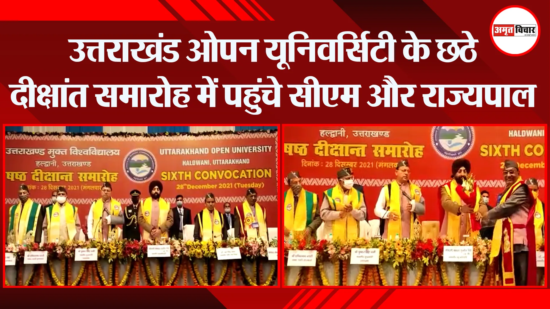 हल्द्वानी: उत्तराखंड ओपन यूनिवर्सिटी के छठे दीक्षांत समारोह में पहुंचे सीएम और राज्यपाल