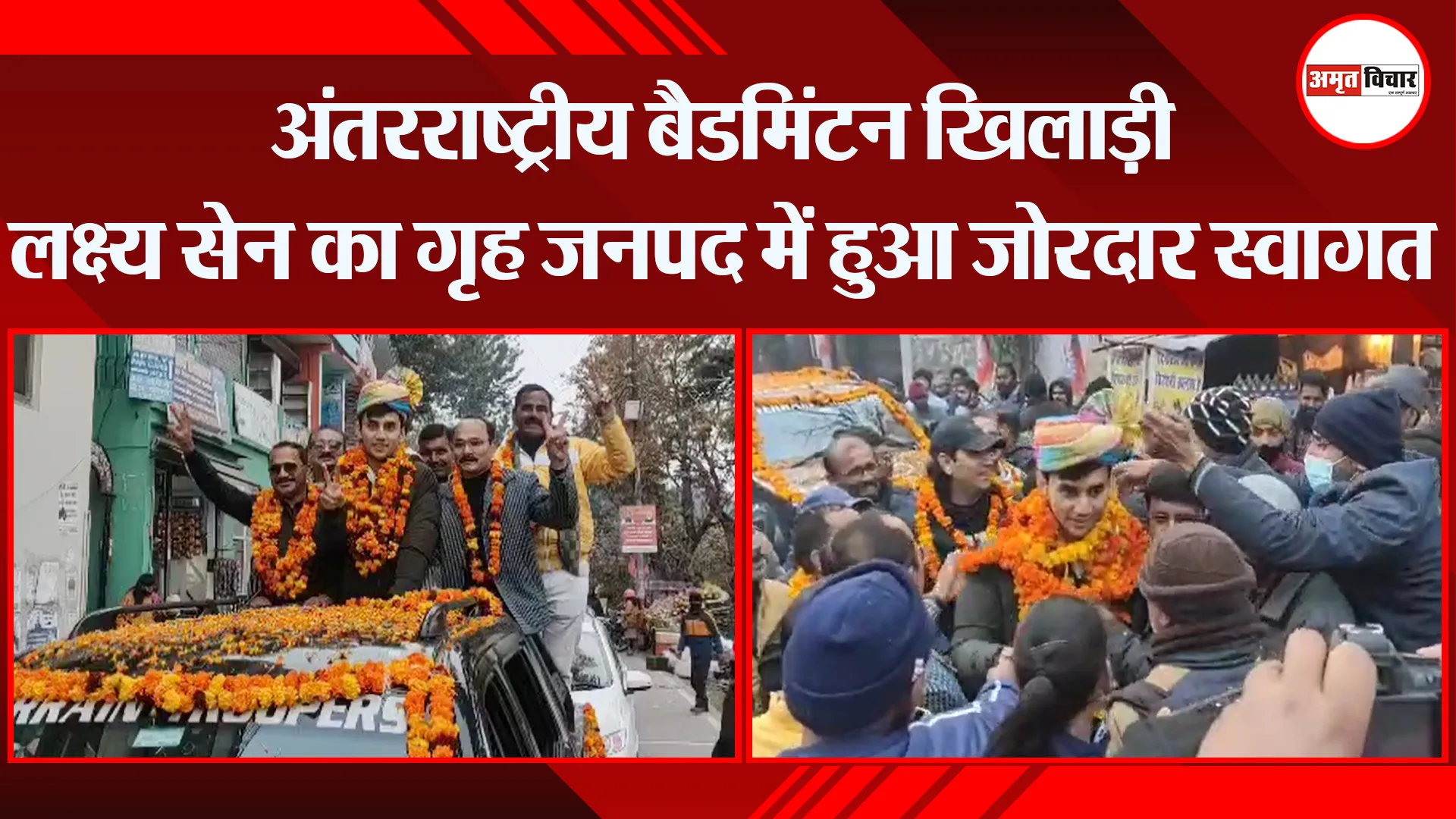 अल्मोड़ा: अंतरराष्ट्रीय बैडमिंटन खिलाड़ी लक्ष्य सेन का गृह जनपद में हुआ जोरदार स्वागत