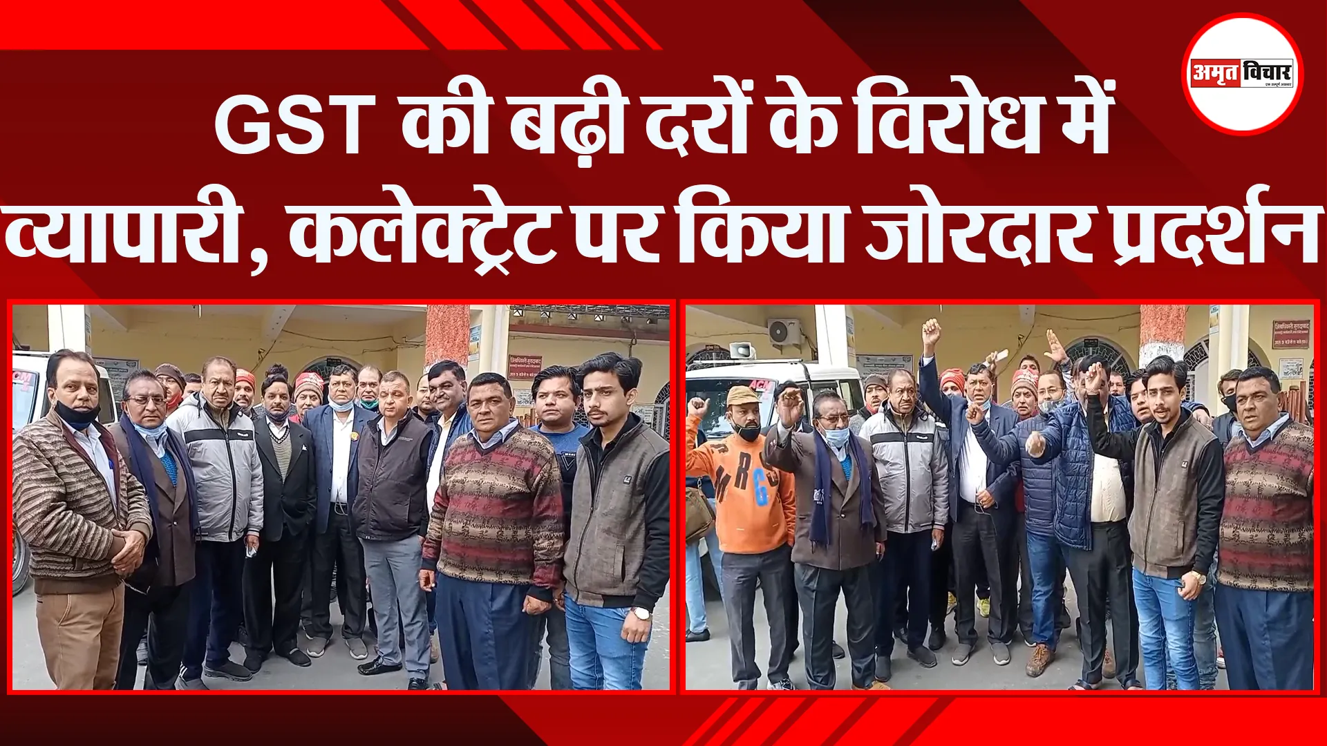 मुरादाबाद:  GST की बढ़ी दरों के विरोध में व्यापारी, कलेक्ट्रेट पर किया जोरदार प्रदर्शन