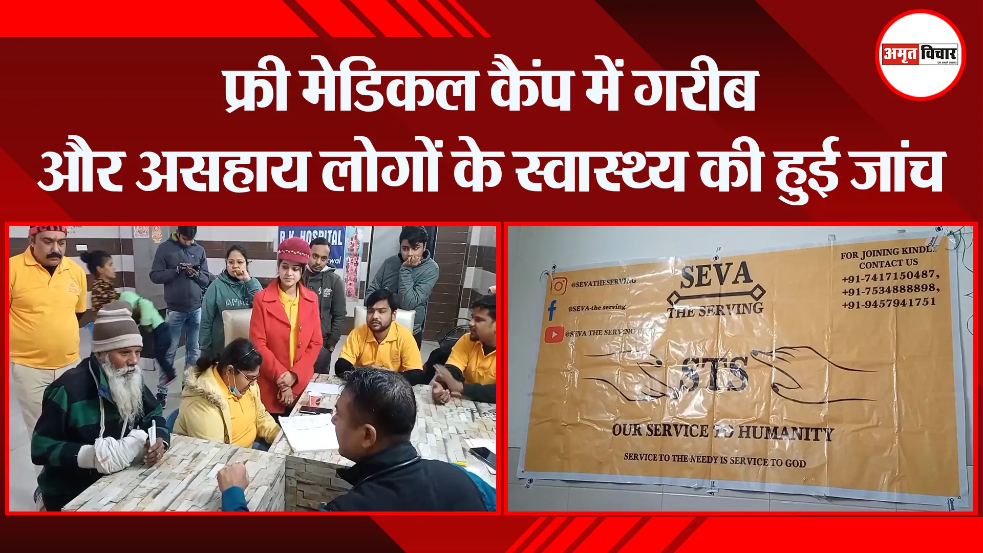 मुरादाबाद: फ्री मेडिकल कैंप में गरीब और असहाय लोगों के स्वास्थ्य की हुई जांच