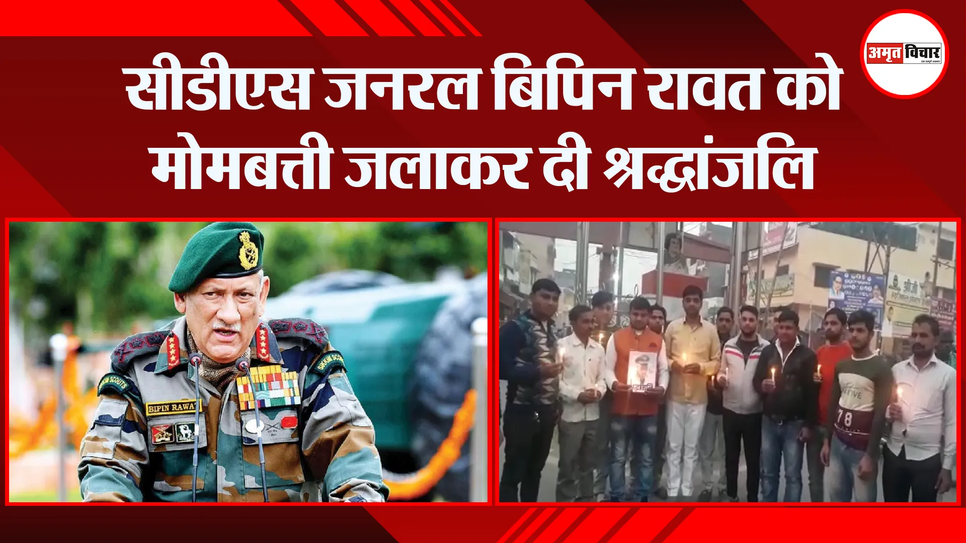 संभल: सीडीएस जनरल बिपिन रावत को मोमबत्ती जलाकर दी श्रद्धांजलि
