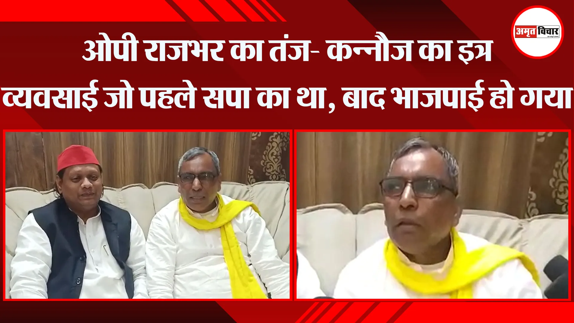 बरेली: ओपी राजभर का तंज- कन्नौज का इत्र व्यवसाई जो पहले सपा का था, बाद भाजपाई हो गया