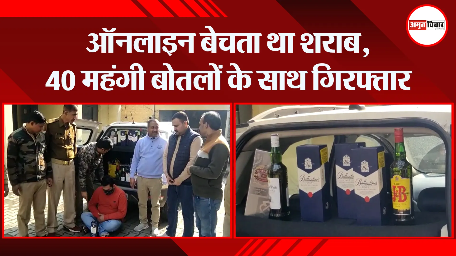 मुरादाबाद: ऑनलाइन बेचता था शराब, 40 महंगी बोतलों के साथ गिरफ्तार