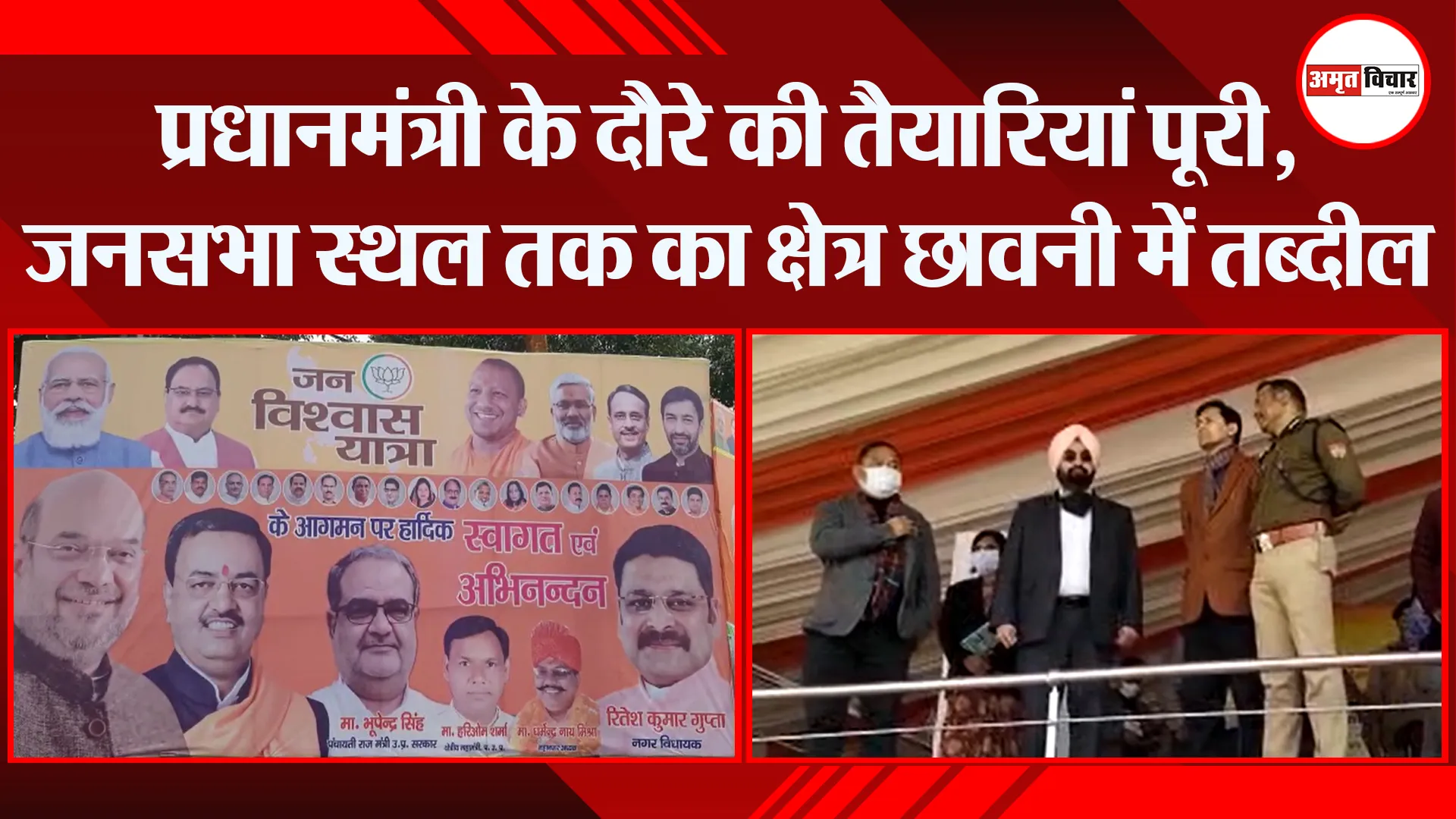 हल्द्वानी: प्रधानमंत्री के दौरे की तैयारियां पूरी, जनसभा स्थल तक का क्षेत्र छावनी में तब्दील