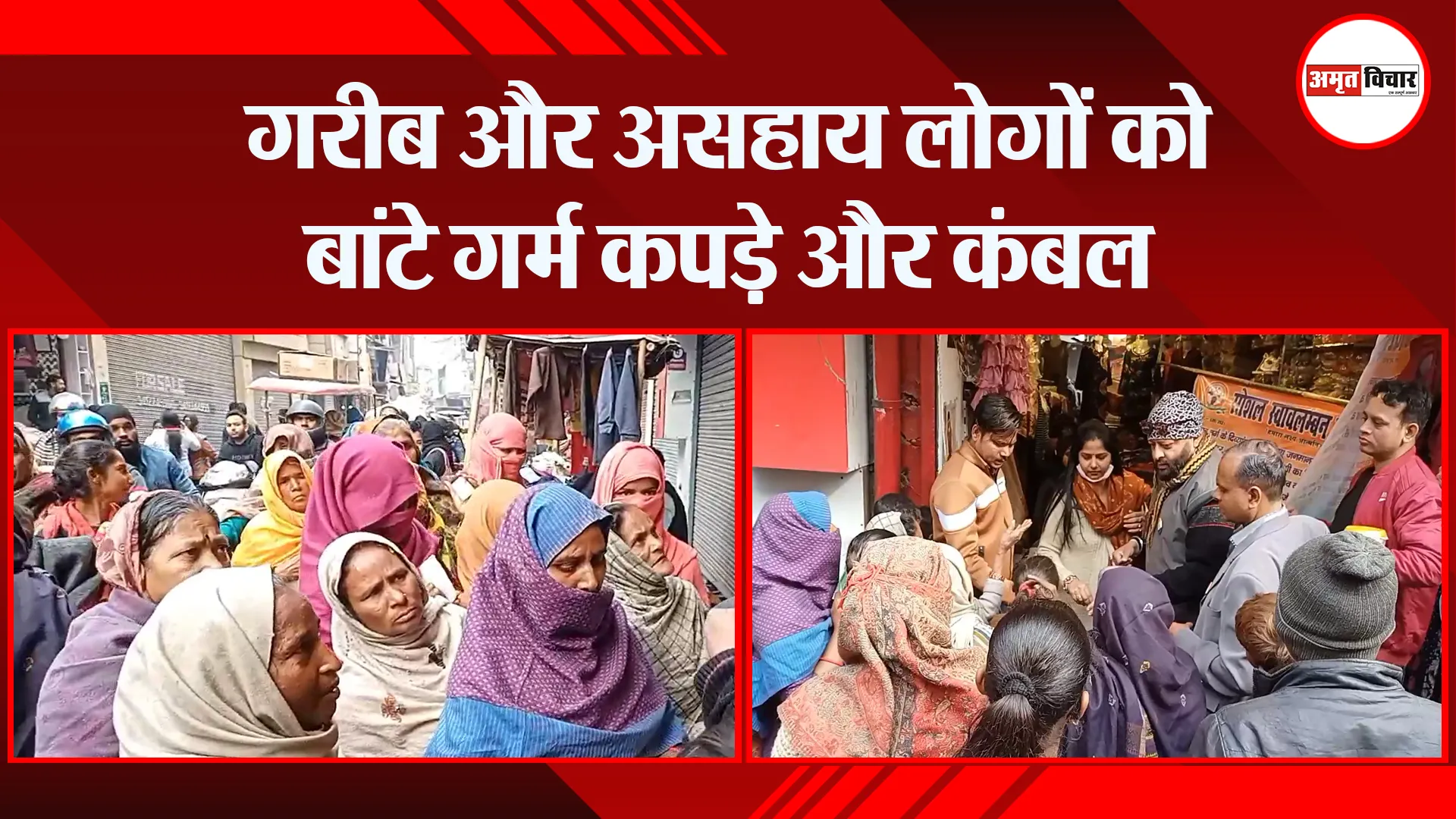 मुरादाबाद: गरीब और असहाय लोगों को बांटे गर्म कपड़े और कंबल