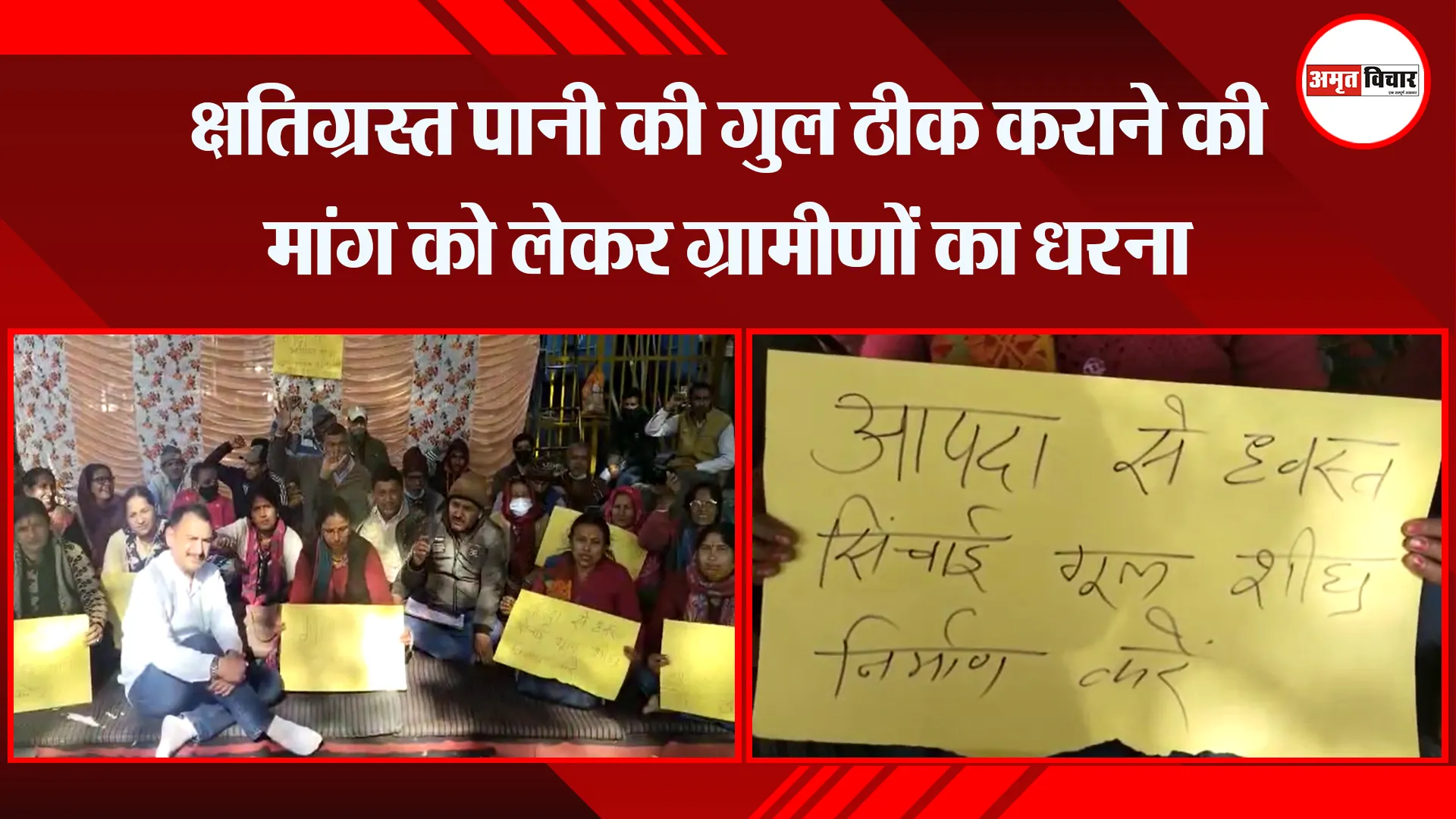 हल्द्वानी: क्षतिग्रस्त पानी की गुल ठीक कराने की मांग को लेकर ग्रामीणों का धरना