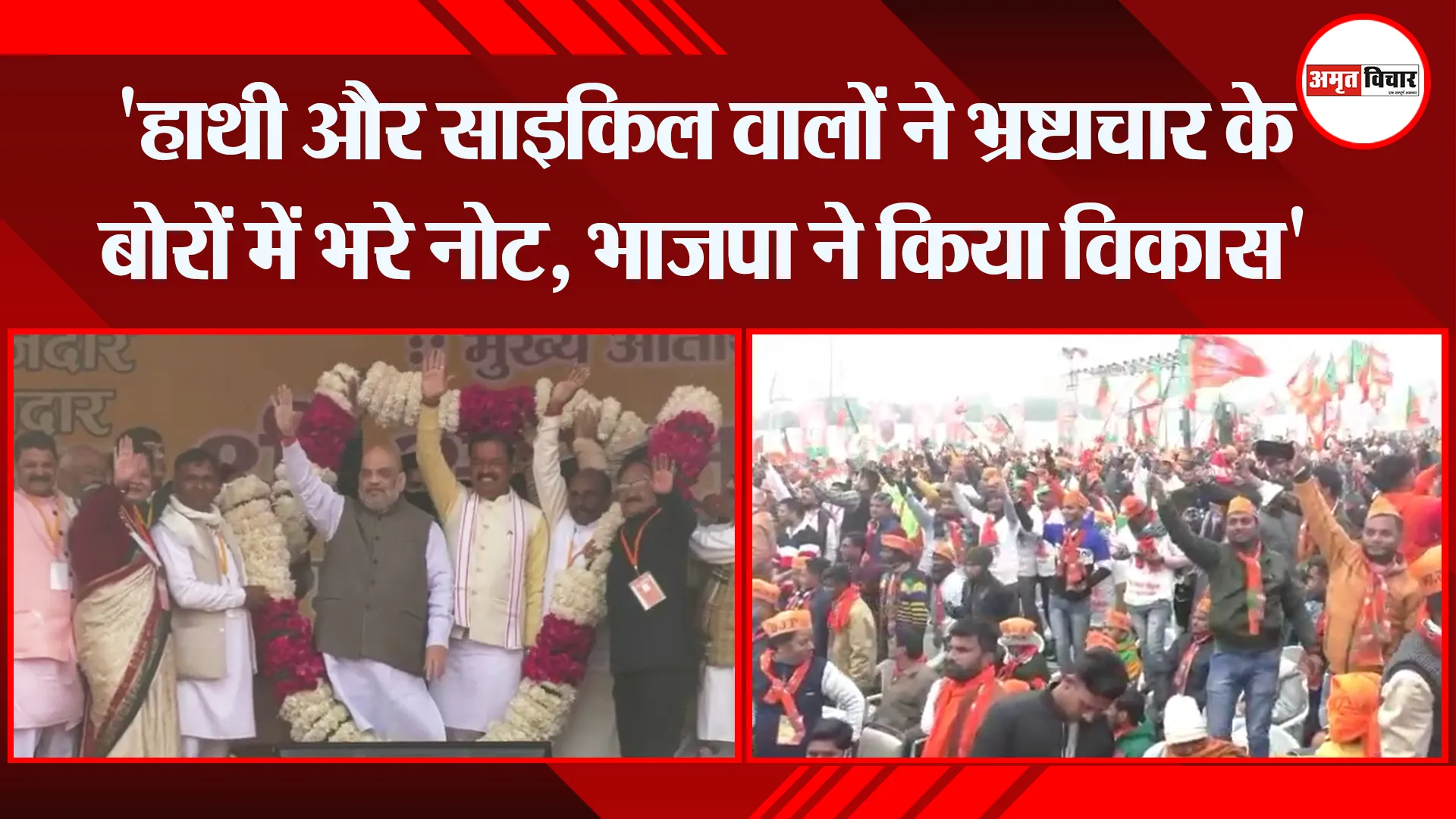 मुरादाबाद: ‘हाथी और साइकिल वालों ने भ्रष्टाचार के बोरों में भरे नोट, भाजपा ने किया विकास’