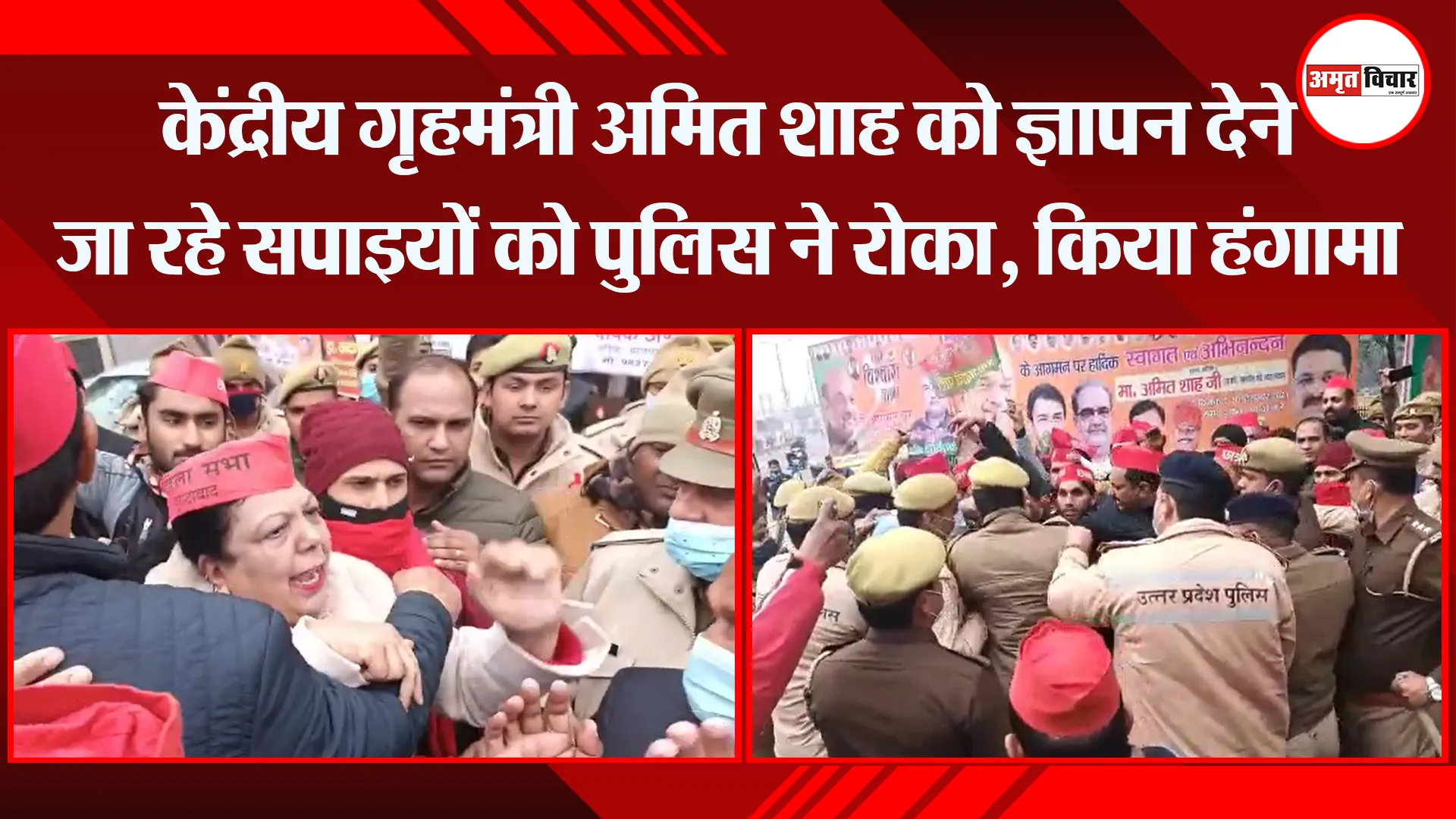 मुरादाबाद: केंद्रीय गृहमंत्री अमित शाह को ज्ञापन देने जा रहे सपाइयों को पुलिस ने रोका, किया हंगामा
