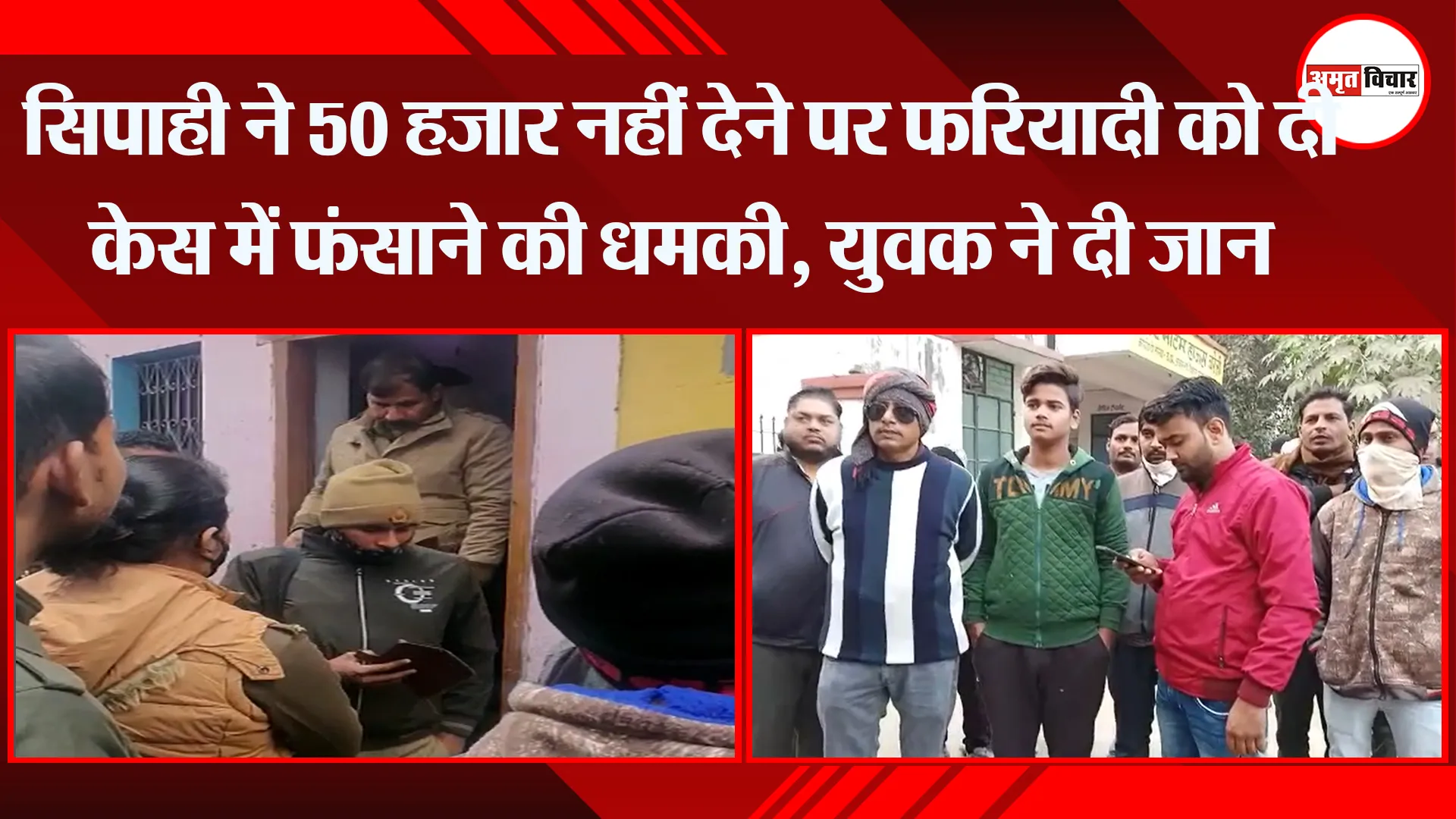 बरेली: सिपाही ने 50 हजार नहीं देने पर फरियादी को दी केस में फंसाने की धमकी, युवक ने दी जान