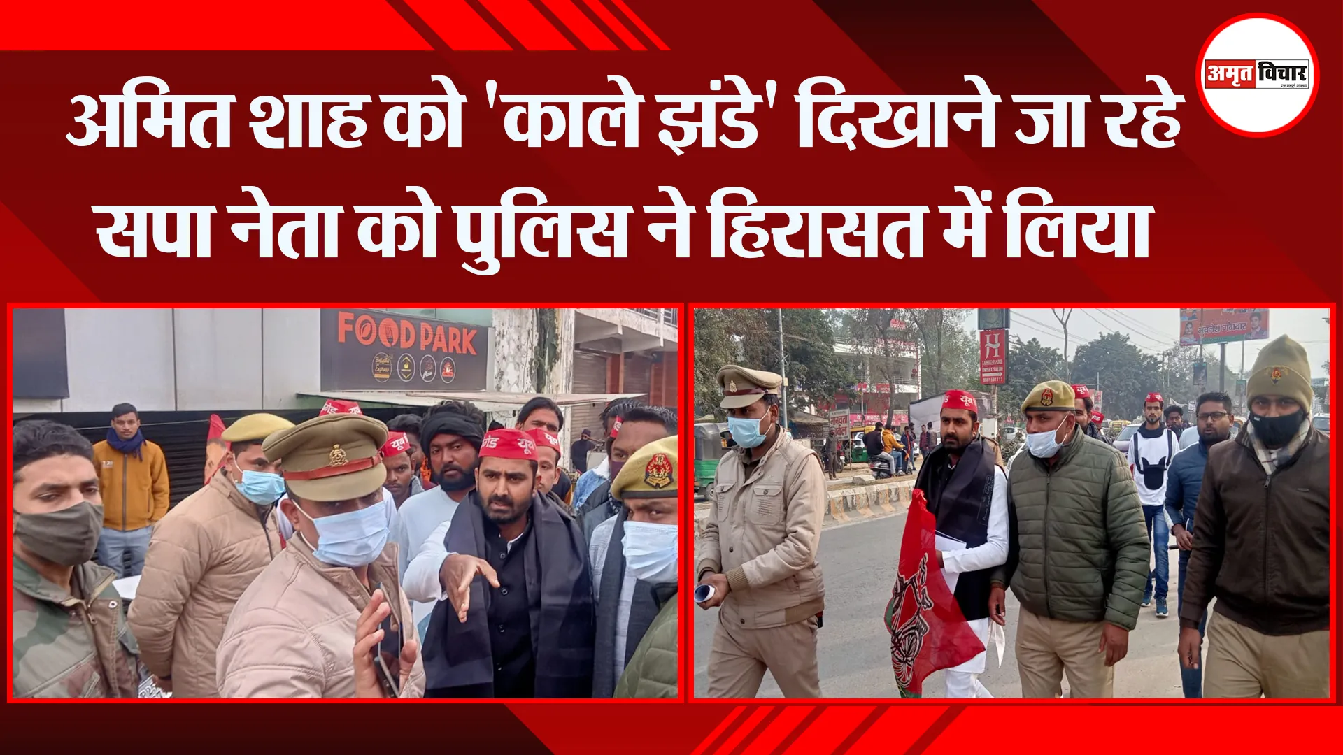 बरेली: अमित शाह को ‘काले झंडे’ दिखाने जा रहे सपा नेता को पुलिस ने हिरासत में लिया