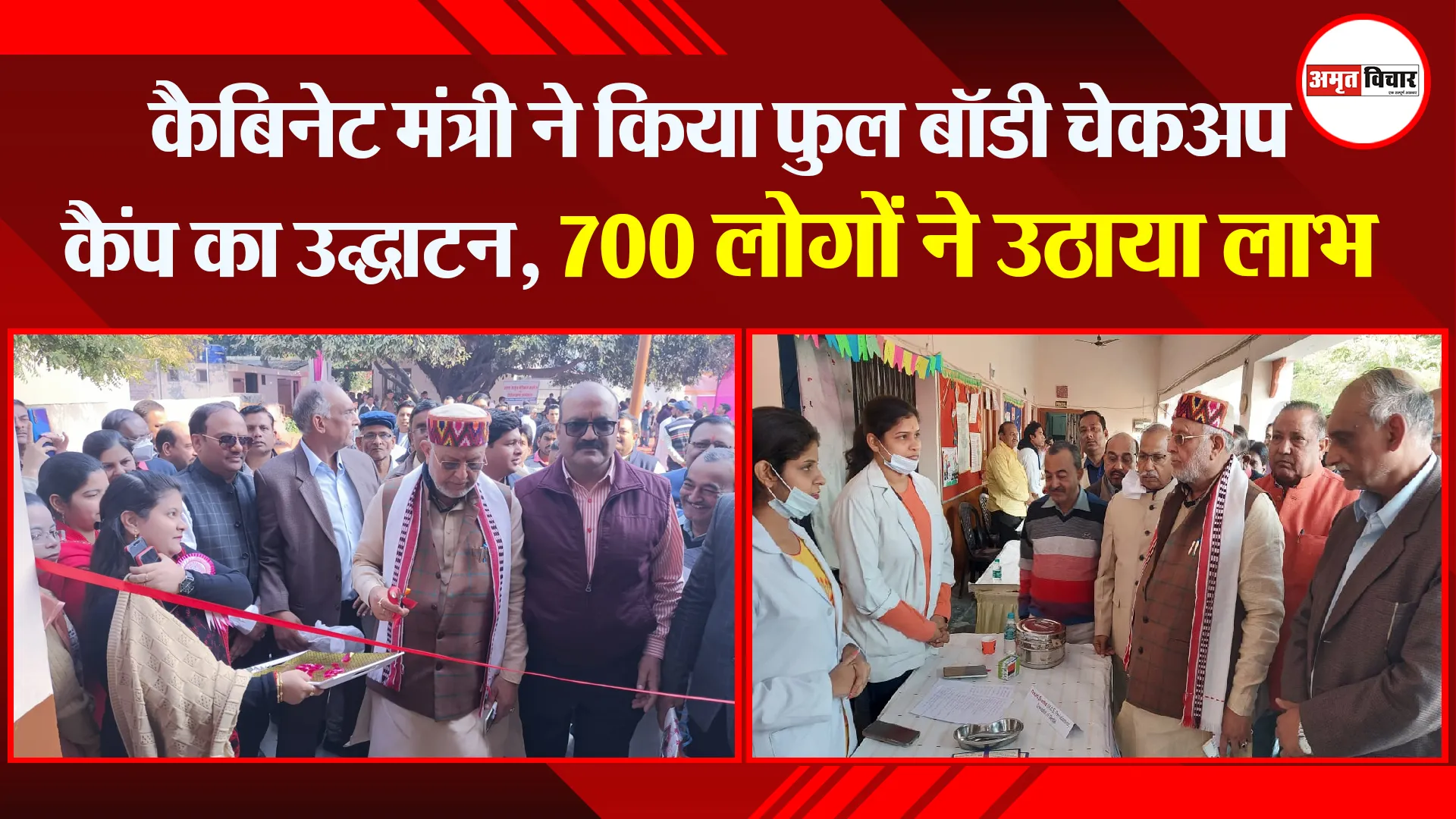 शाहजहांपुर: कैबिनेट मंत्री ने किया फुल बॉडी चेकअप कैंप का उद्घाटन, 700 लोगों ने उठाया लाभ