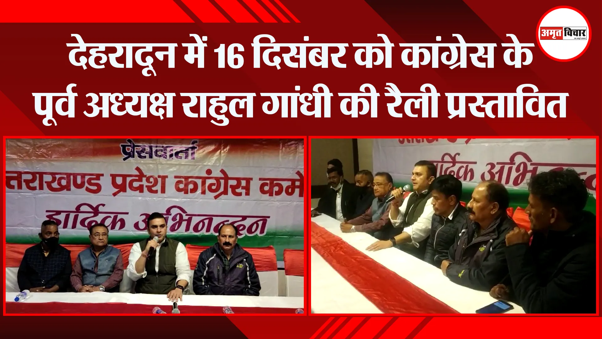 हल्द्वानी: देहरादून में 16 दिसंबर को कांग्रेस के पूर्व अध्यक्ष राहुल गांधी की रैली प्रस्तावित