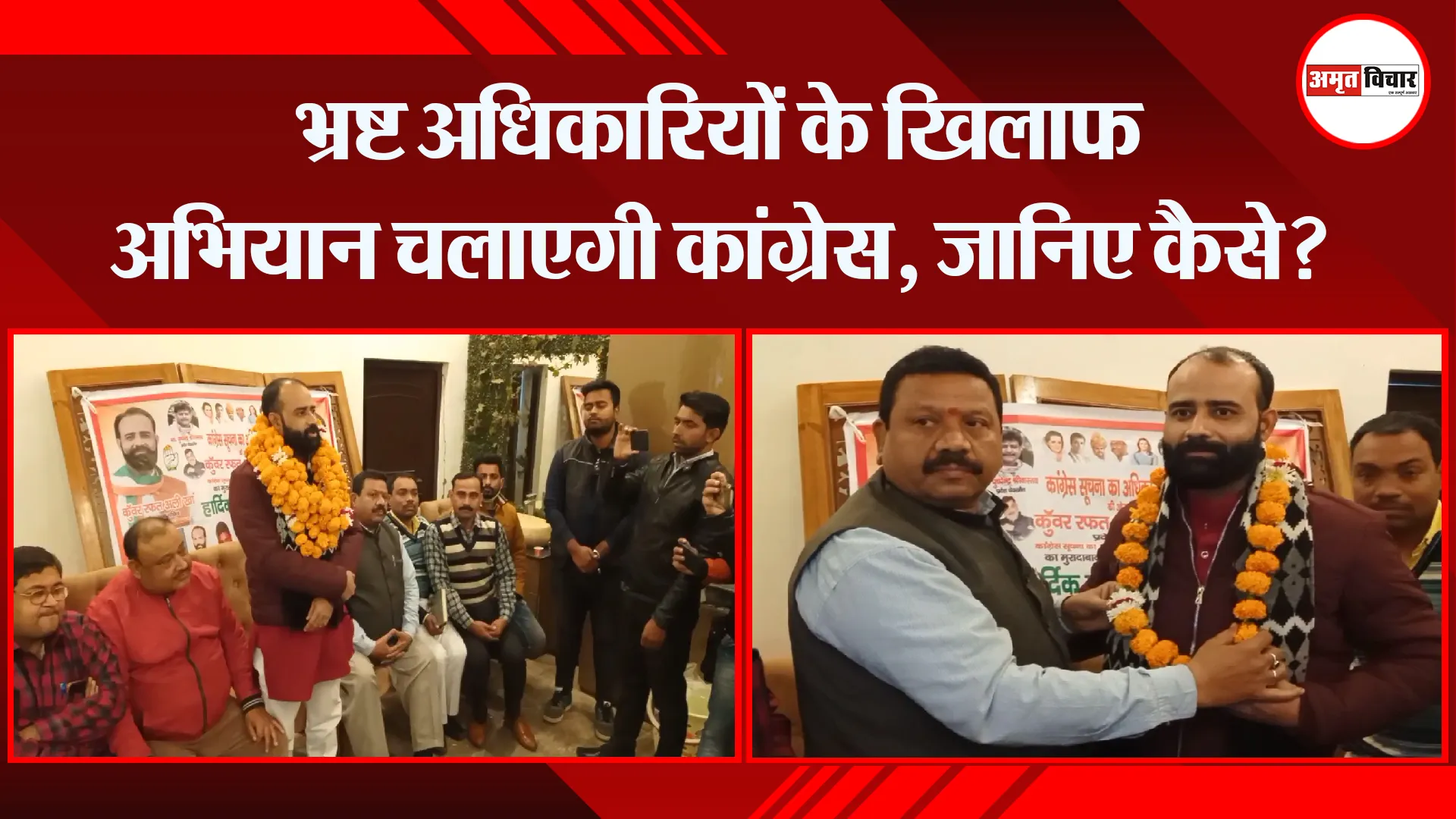 मुरादाबाद: भ्रष्ट अधिकारियों के खिलाफ अभियान चलाएगी कांग्रेस, जानिए कैसे?