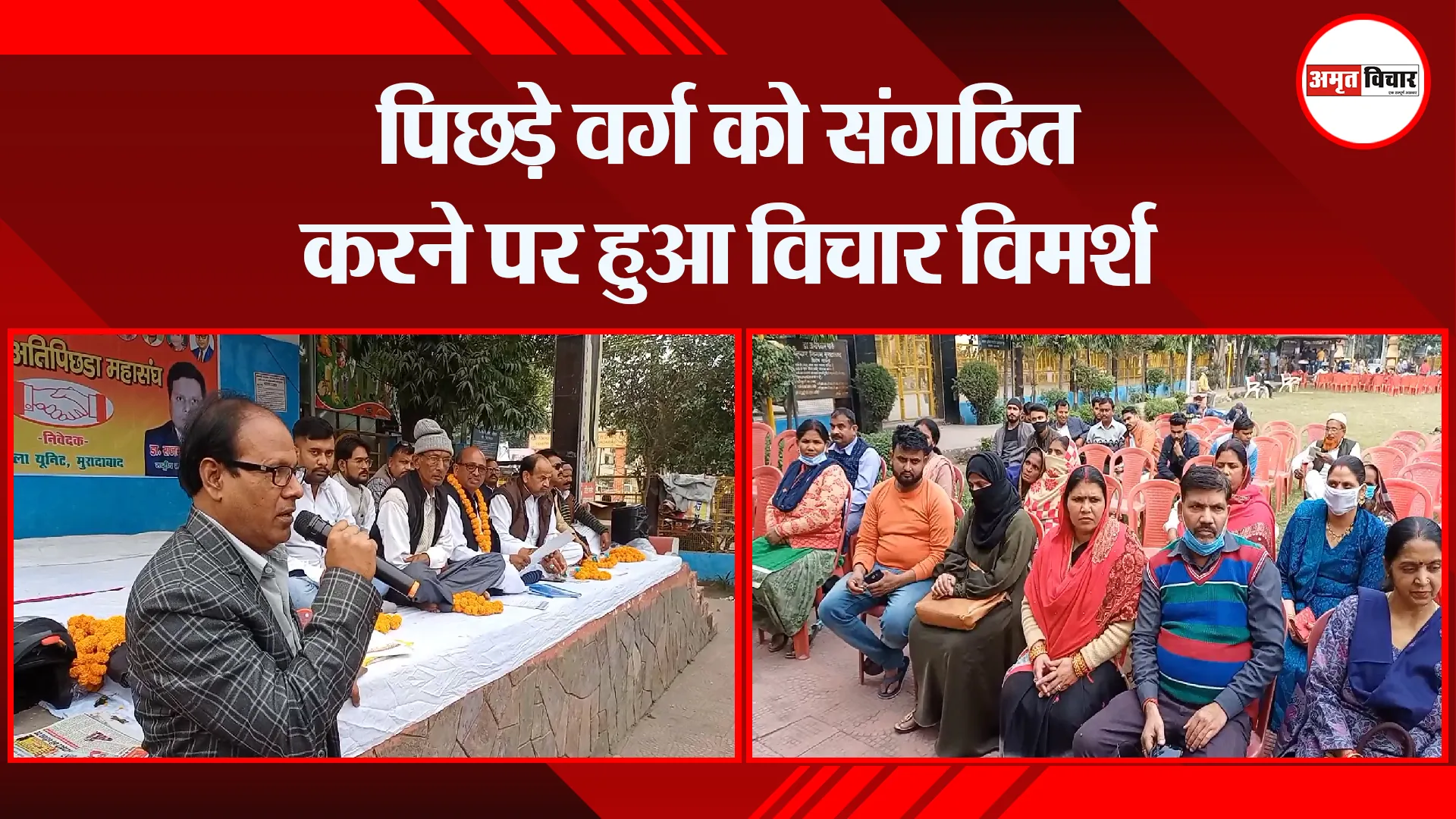 मुरादाबाद: पिछड़े वर्ग को संगठित करने पर हुआ विचार विमर्श