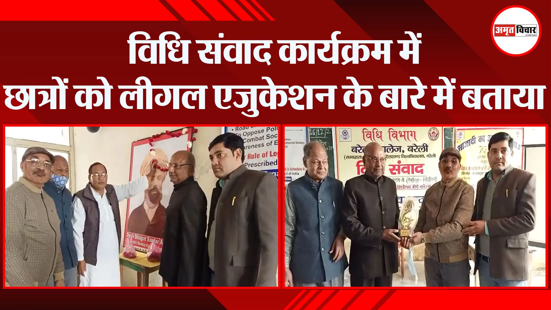बरेली: विधि संवाद कार्यक्रम में छात्रों को लीगल एजुकेशन के बारे में बताया