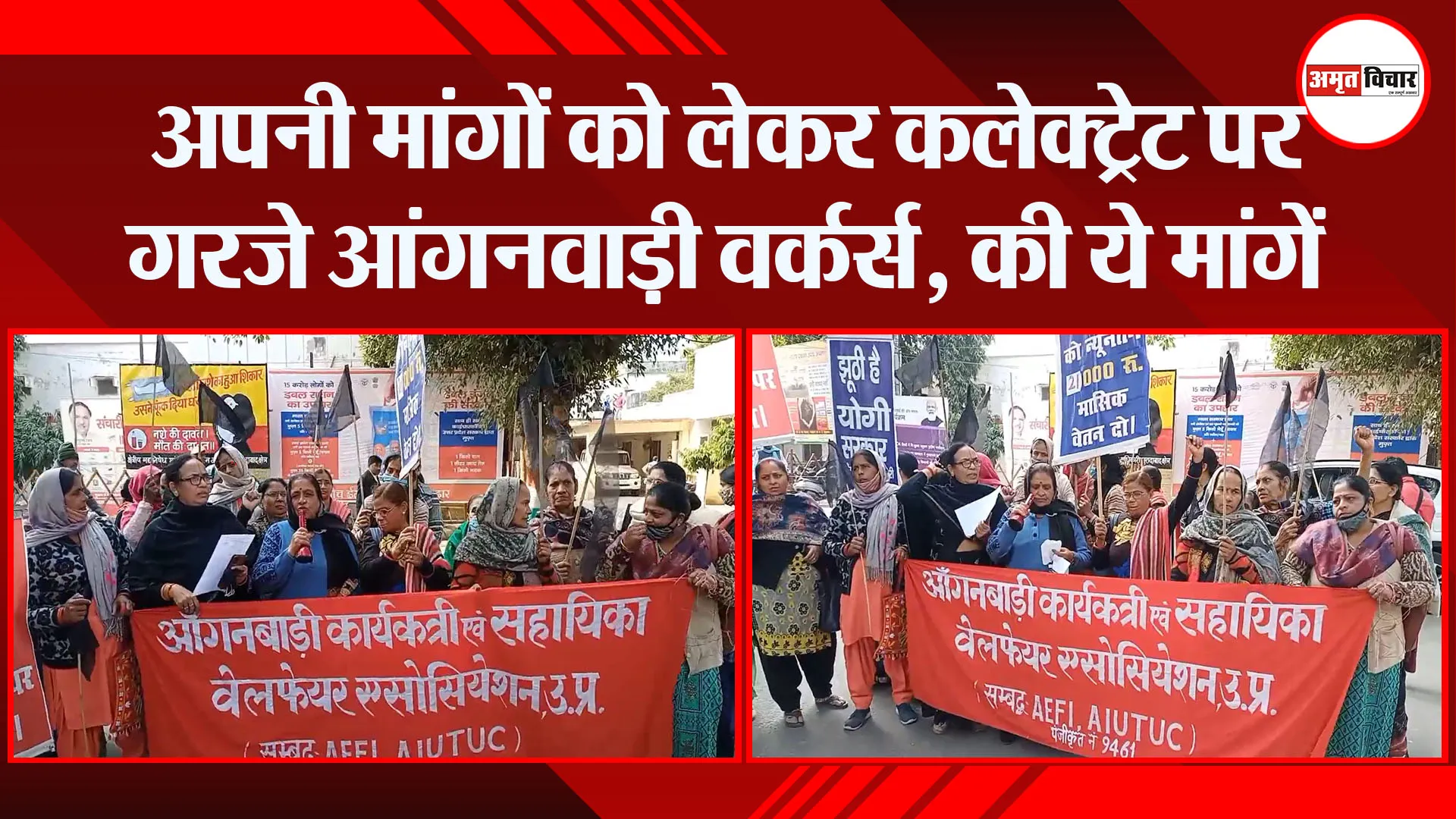 मुरादाबाद: अपनी मांगों को लेकर कलेक्ट्रेट पर गरजे आंगनवाड़ी वर्कर्स, की ये मांगें