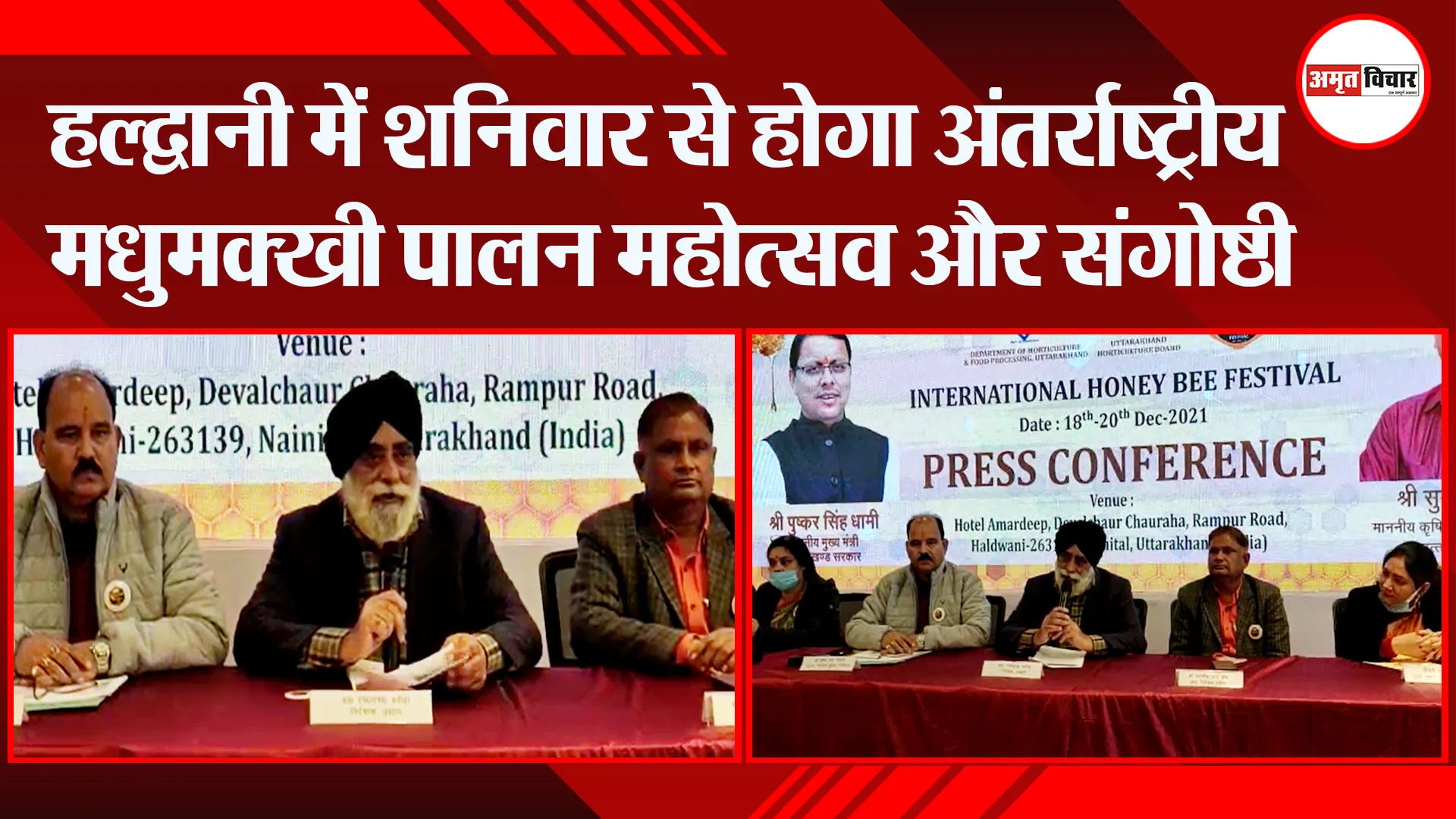 हल्द्वानी में शनिवार से होगा अंतर्राष्ट्रीय मधुमक्खी पालन महोत्सव और संगोष्ठी
