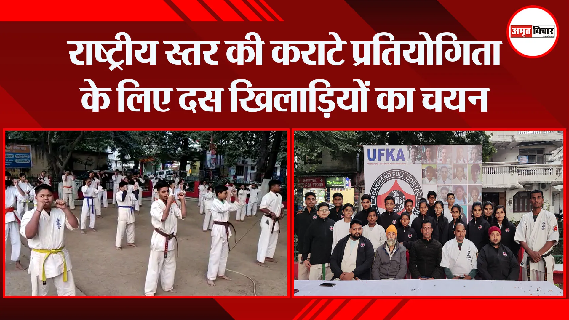 हल्द्वानी: राष्ट्रीय स्तर की कराटे प्रतियोगिता के लिए दस खिलाड़ियों का चयन