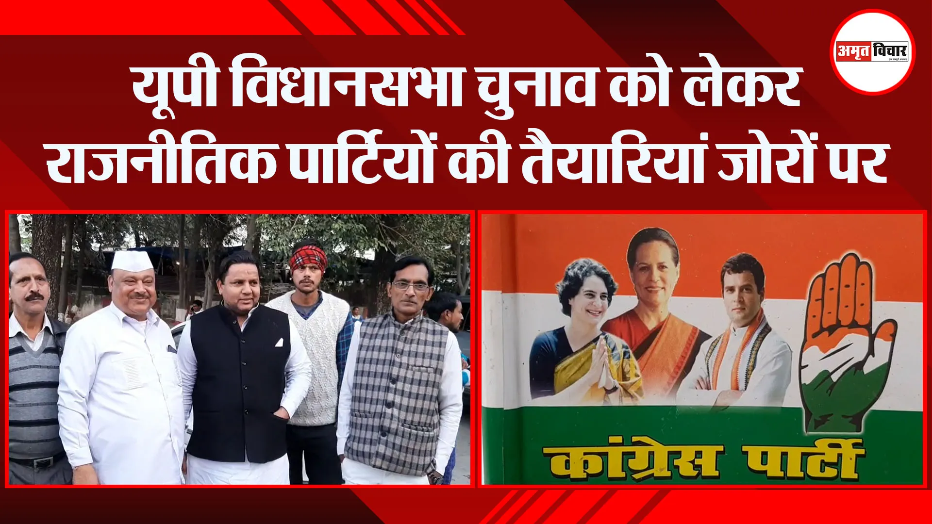 मुरादाबाद: यूपी विधानसभा चुनाव को लेकर राजनीतिक पार्टियों की तैयारियां जोरों पर