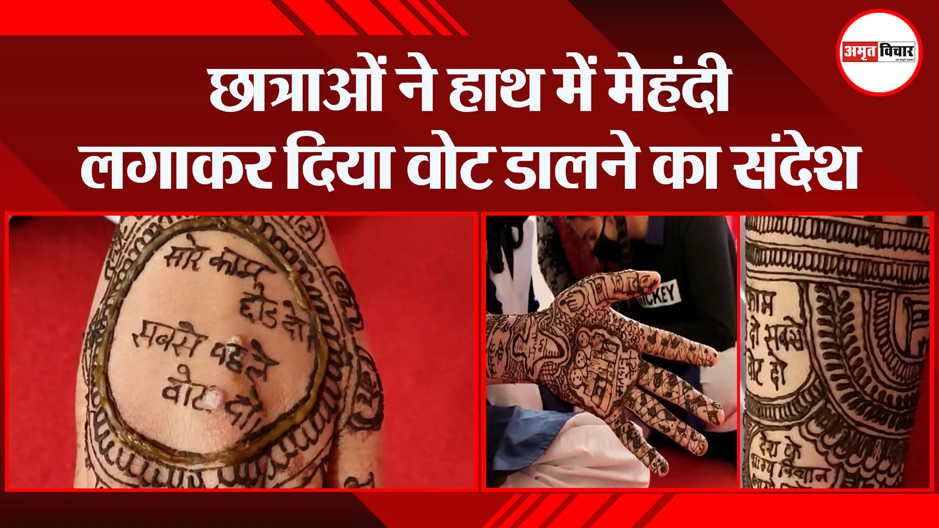 हल्द्वानी: छात्राओं ने हाथ में मेहंदी लगाकर दिया वोट डालने का संदेश