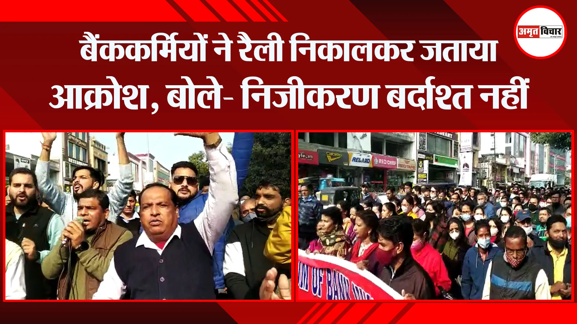 हल्द्वानी: बैंककर्मियों ने रैली निकालकर जताया आक्रोश, बोले- निजीकरण बर्दाश्त नहीं