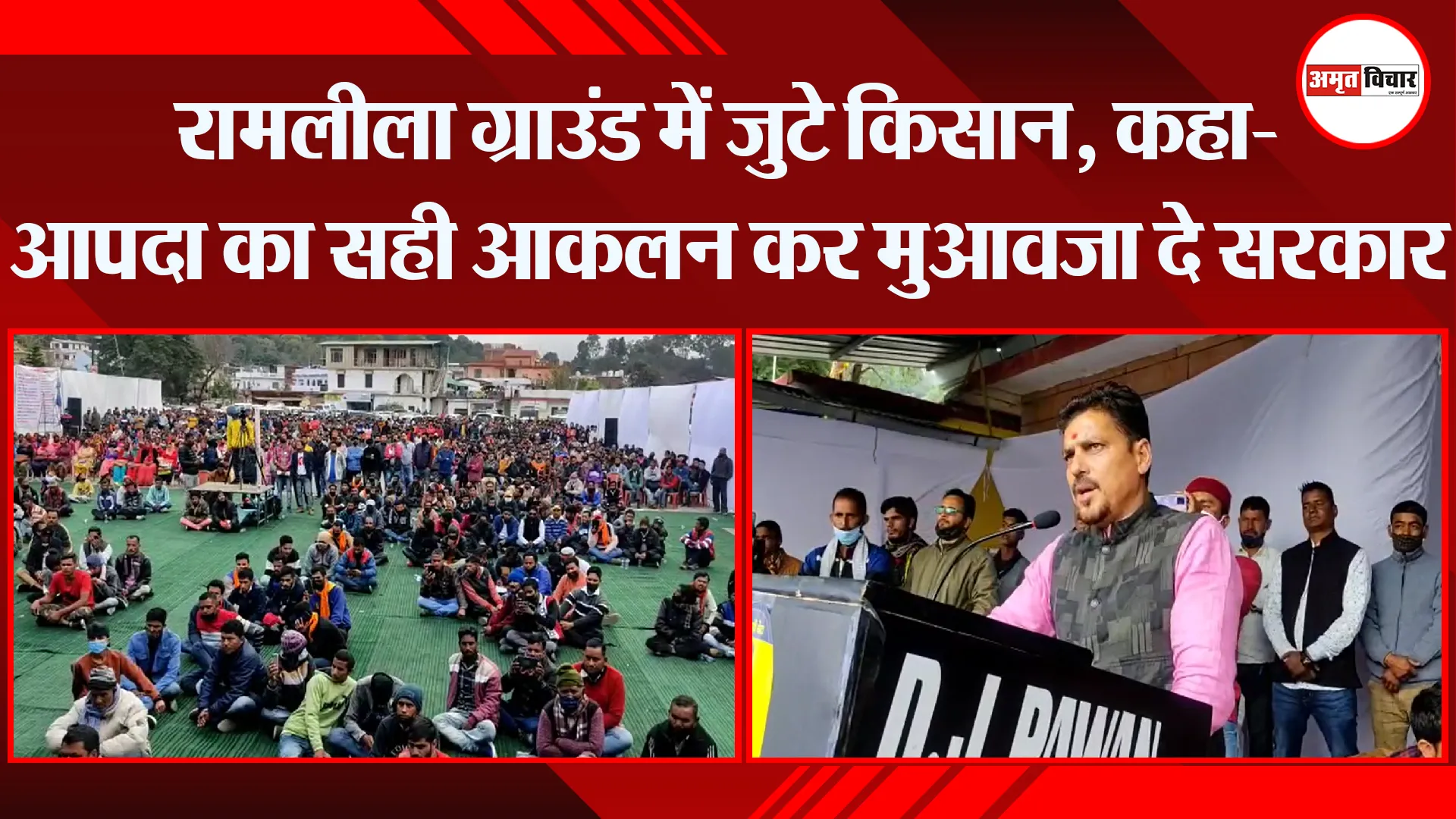 भीमताल: रामलीला ग्राउंड में जुटे किसान, कहा- आपदा का सही आकलन कर मुआवजा दे सरकार