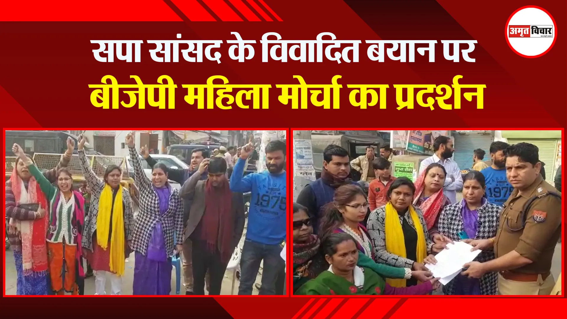 संभल: सपा सांसद के विवादित बयान पर बीजेपी महिला मोर्चा का प्रदर्शन