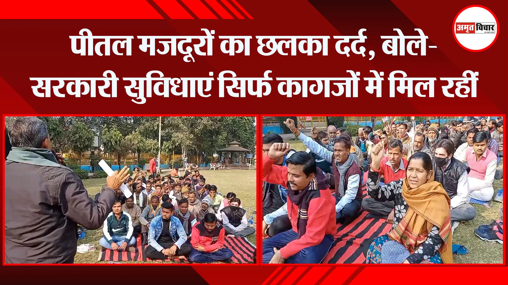 मुरादाबाद: पीतल मजदूरों का छलका दर्द, बोले- सरकारी सुविधाएं सिर्फ कागजों में मिल रहीं